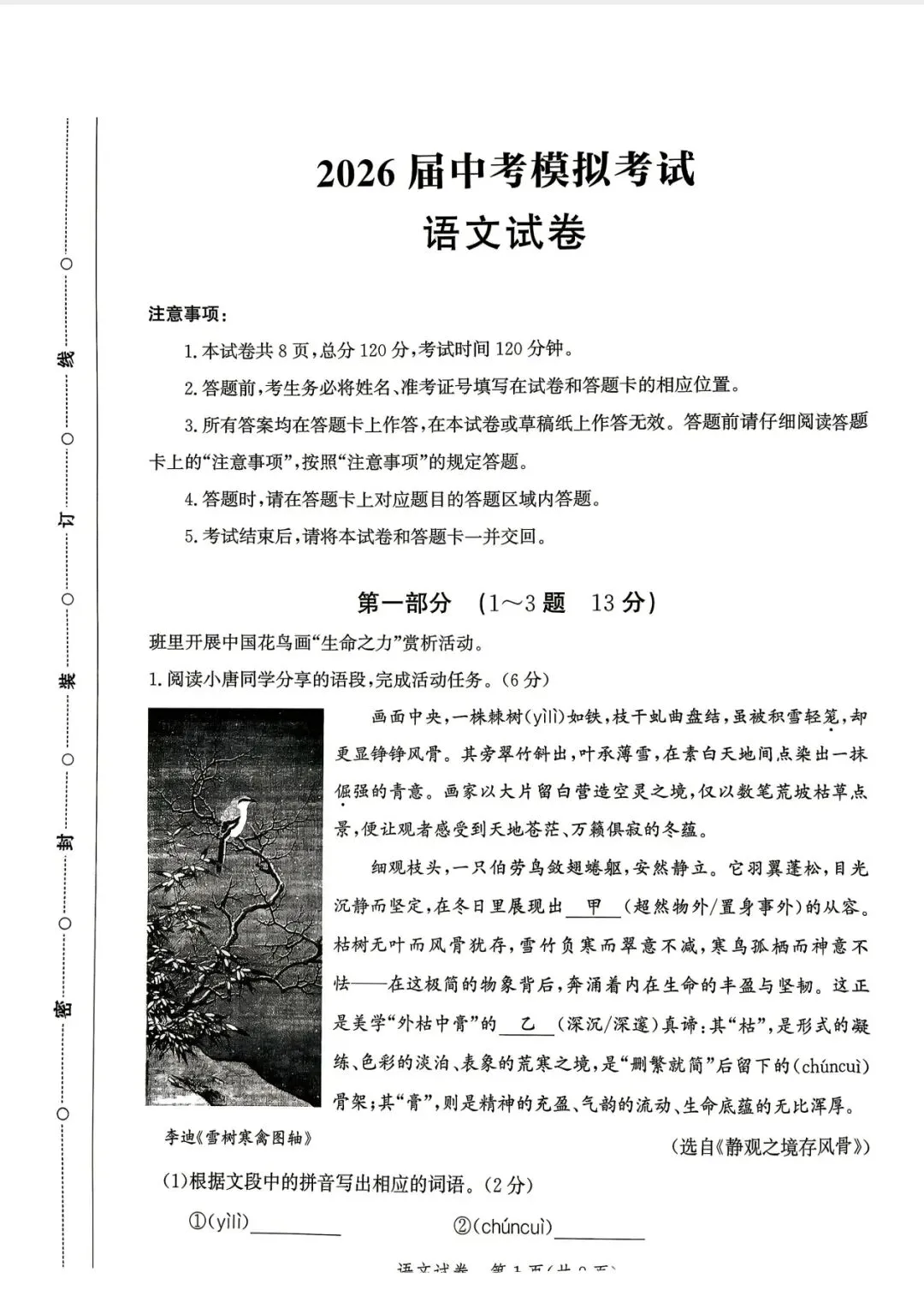 2026中考唐山一模语文试卷 第1张