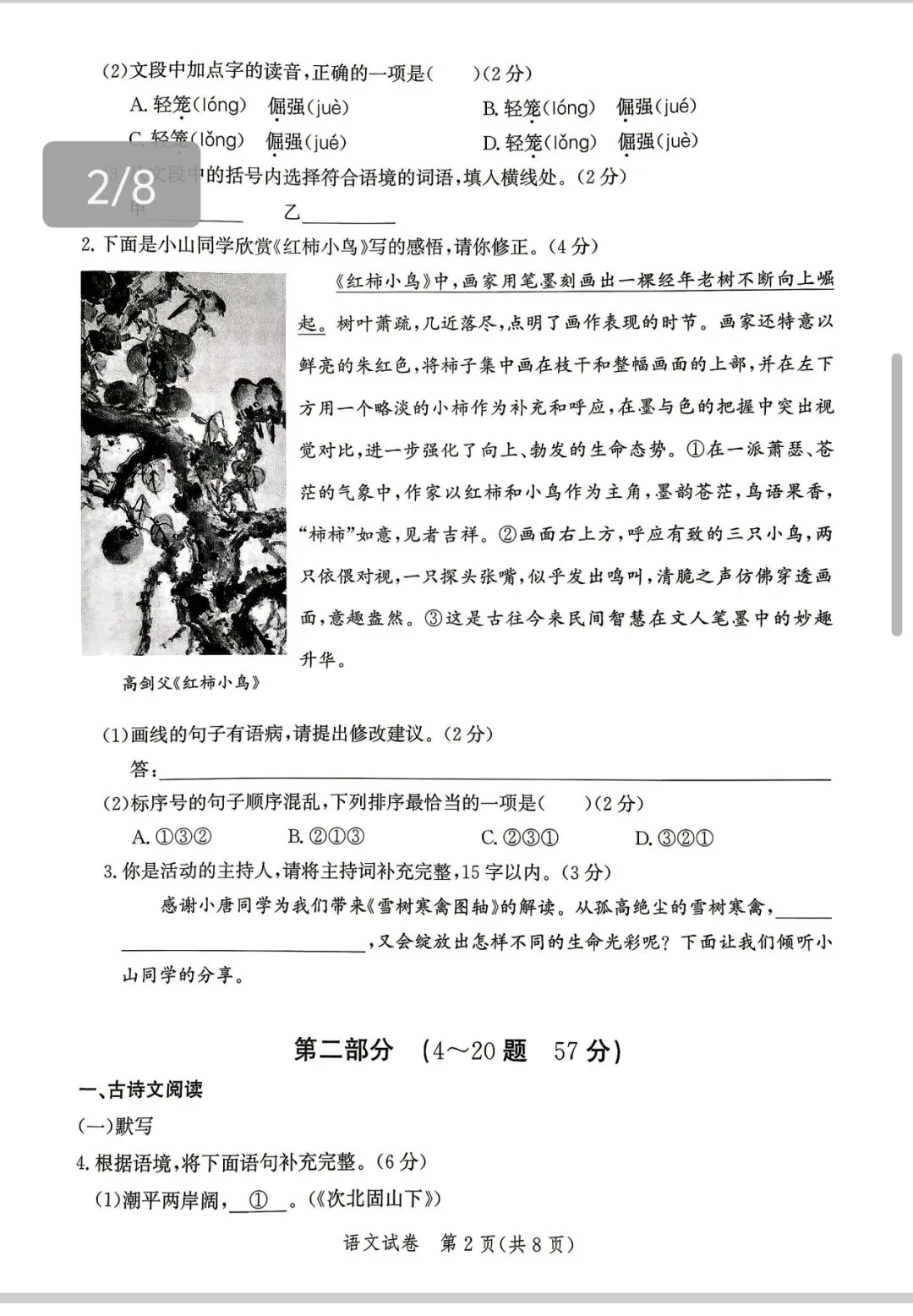 2026中考唐山一模语文试卷 第2张