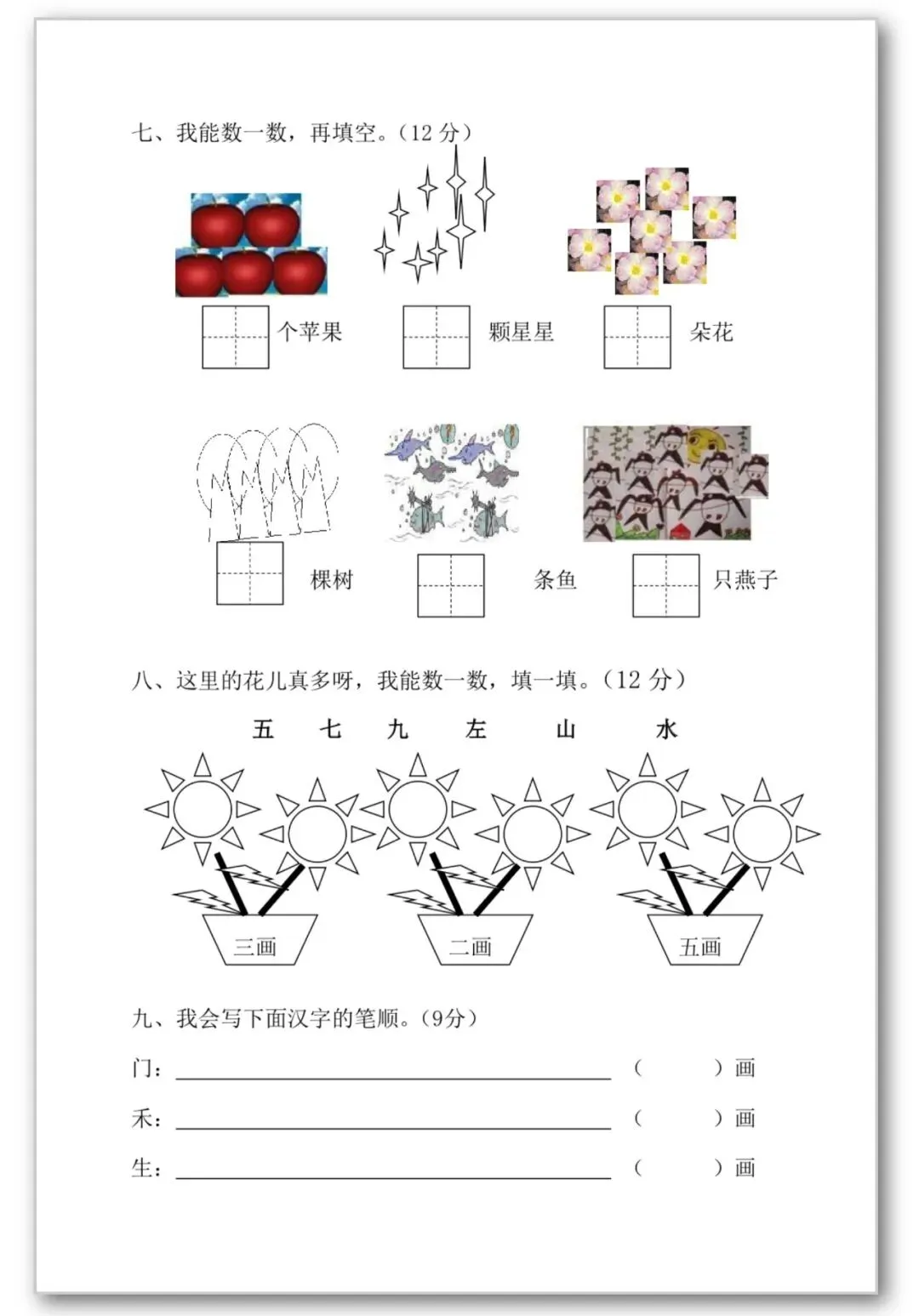 26春季幼小衔接语文【试卷30套】声母韵母、反义词、看拼音写词语、可打印电子版 第13张