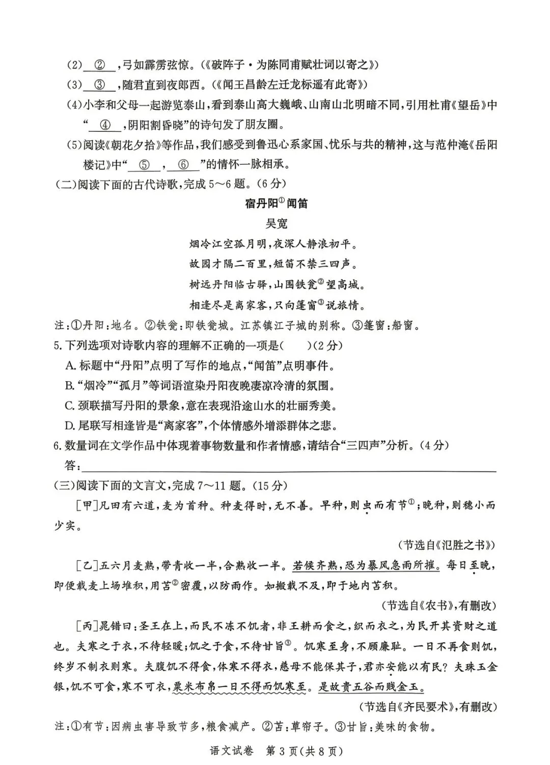 2026中考唐山一模语文试卷 第3张