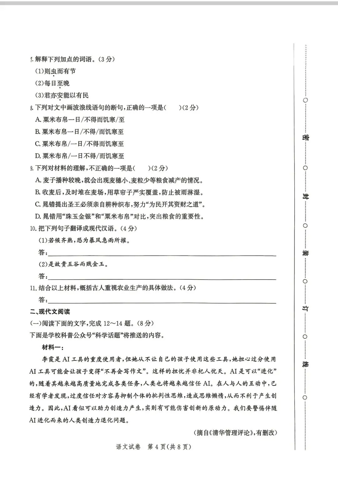 2026中考唐山一模语文试卷 第4张