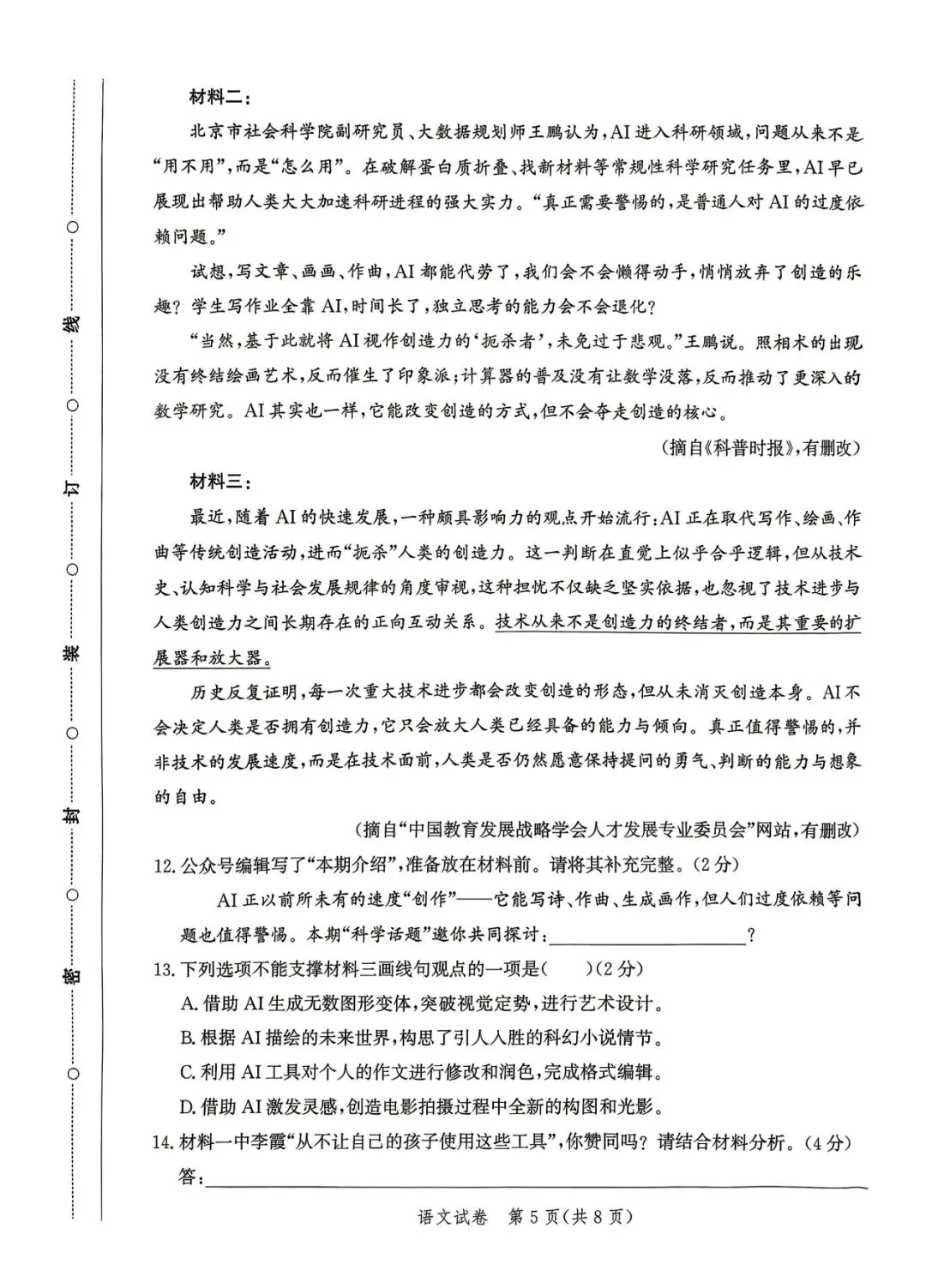 2026中考唐山一模语文试卷 第5张