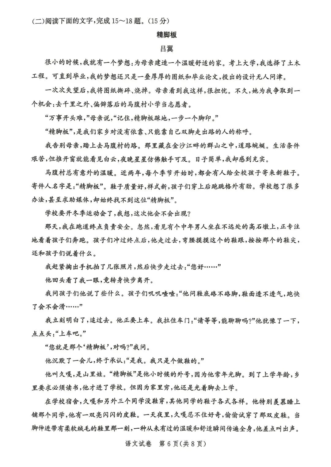 2026中考唐山一模语文试卷 第6张