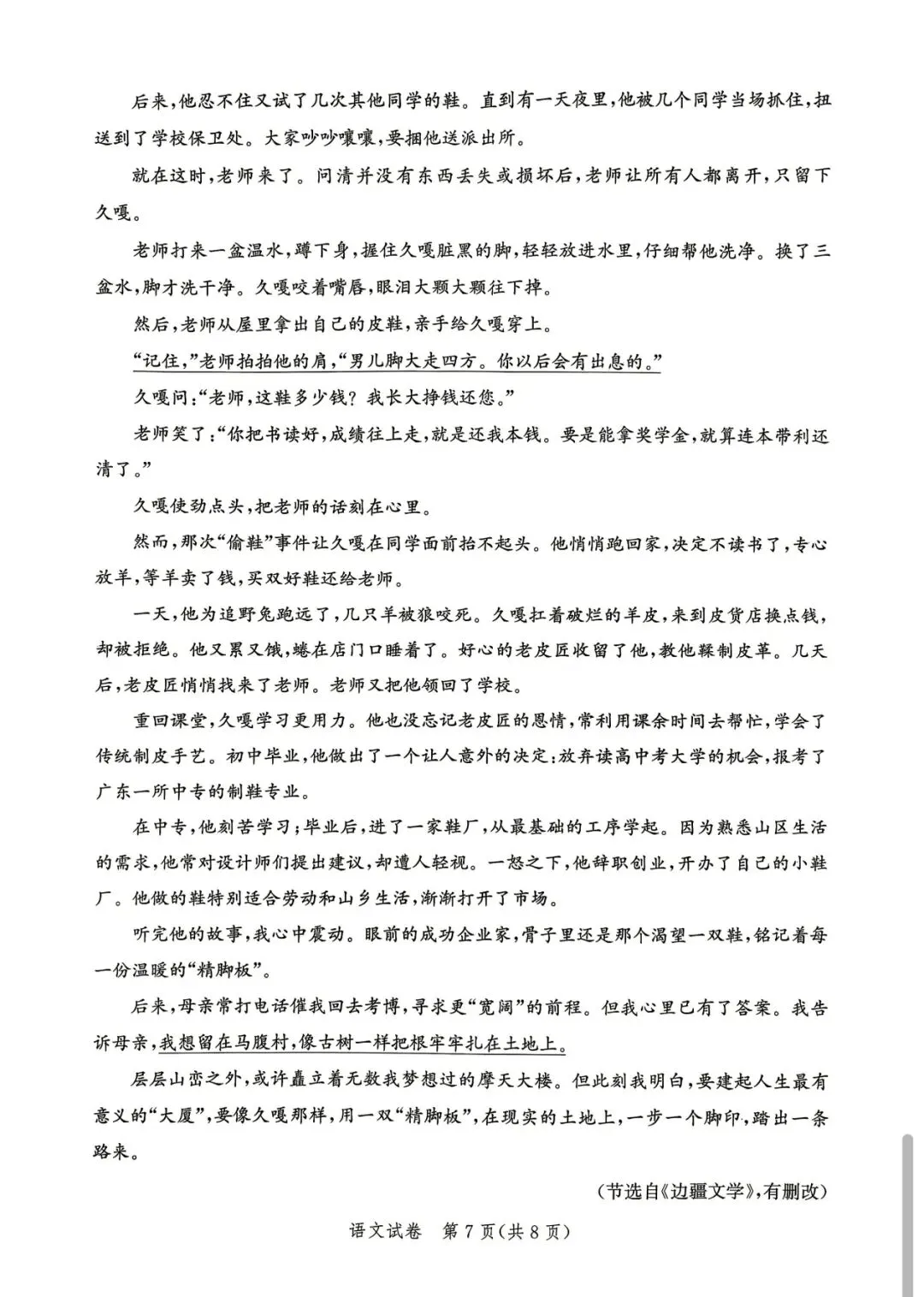 2026中考唐山一模语文试卷 第7张