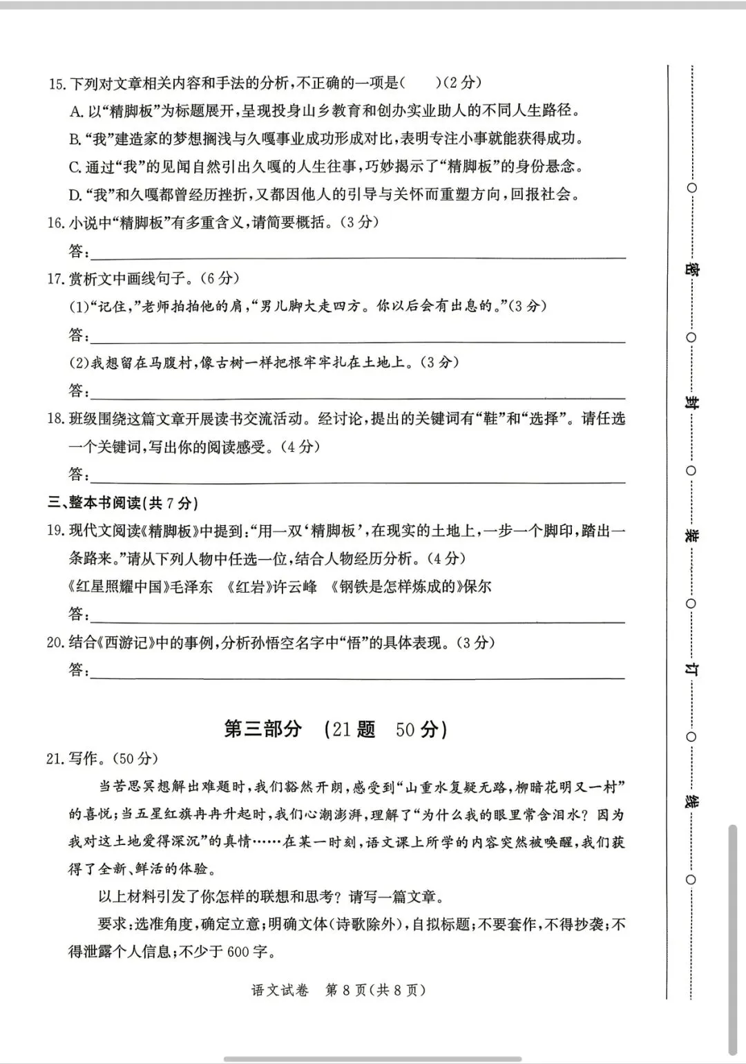 2026中考唐山一模语文试卷 第8张