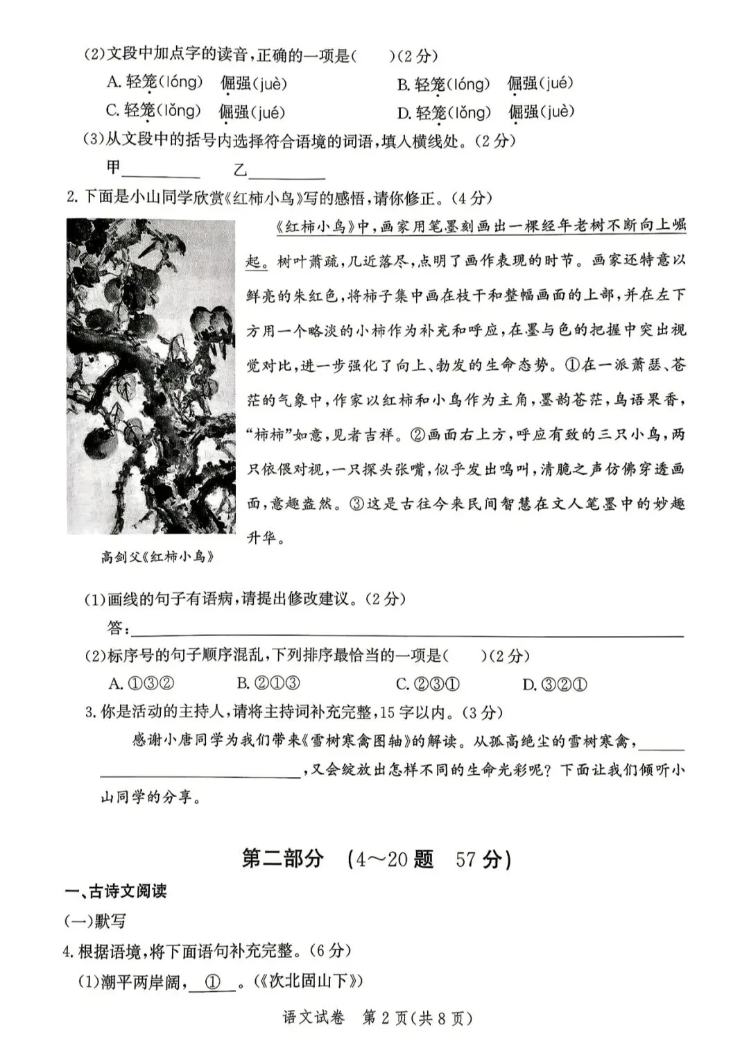 2026年河北中考唐山市一模语文试卷 第2张