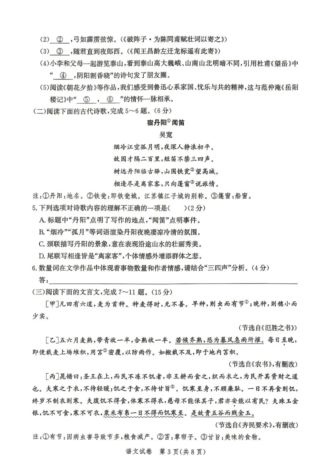 2026年河北中考唐山市一模语文试卷 第3张