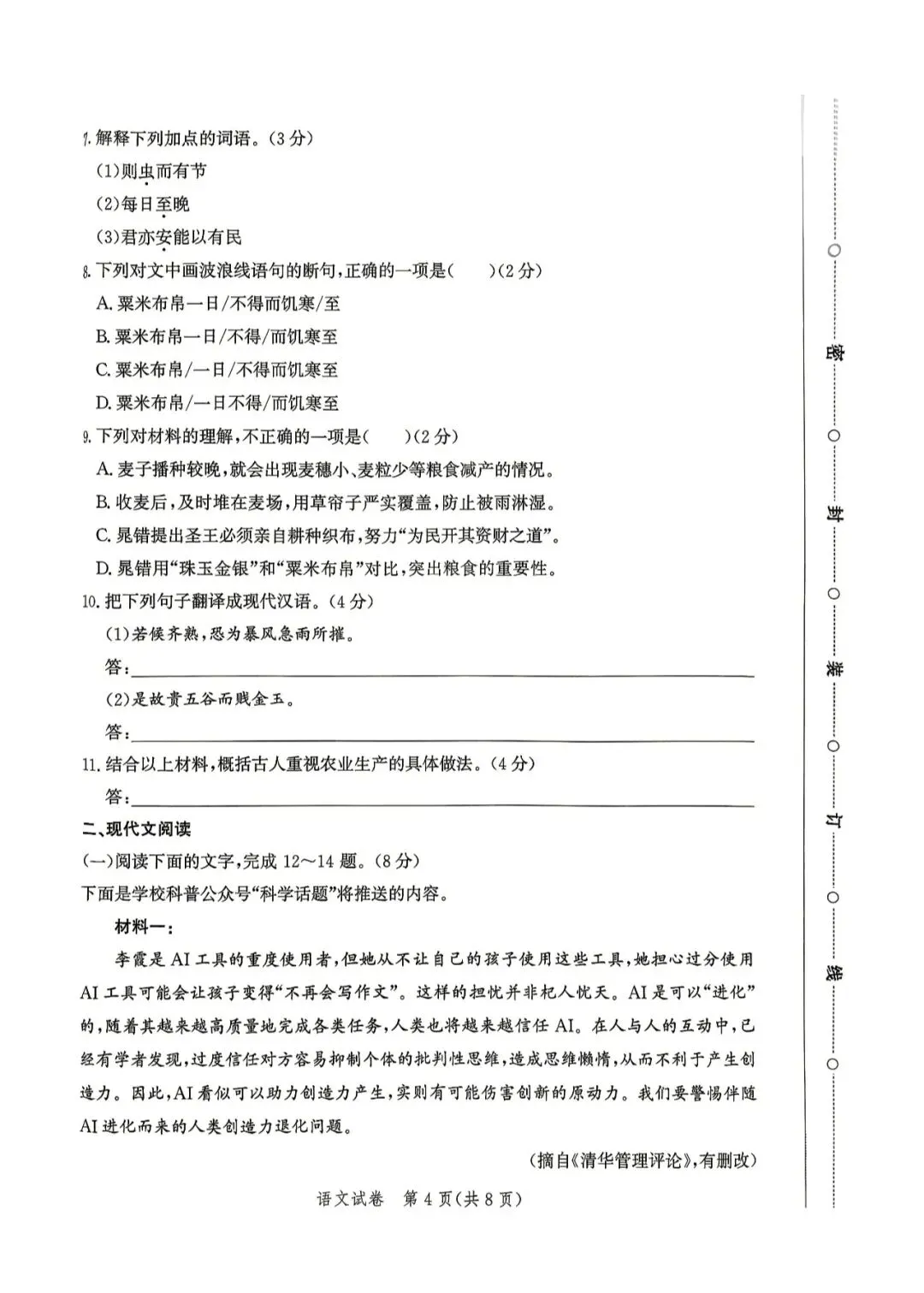 2026年河北中考唐山市一模语文试卷 第4张