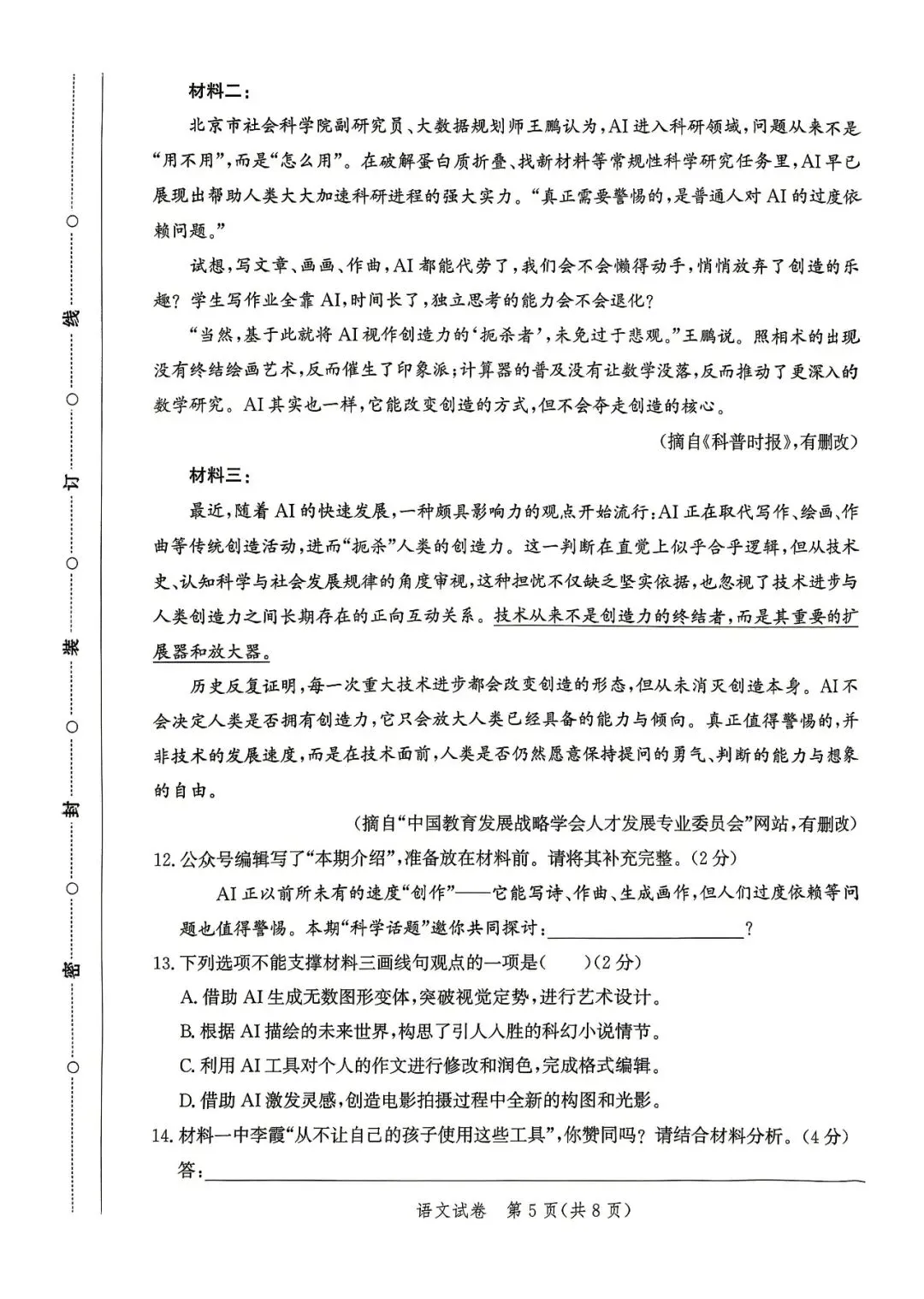 2026年河北中考唐山市一模语文试卷 第5张