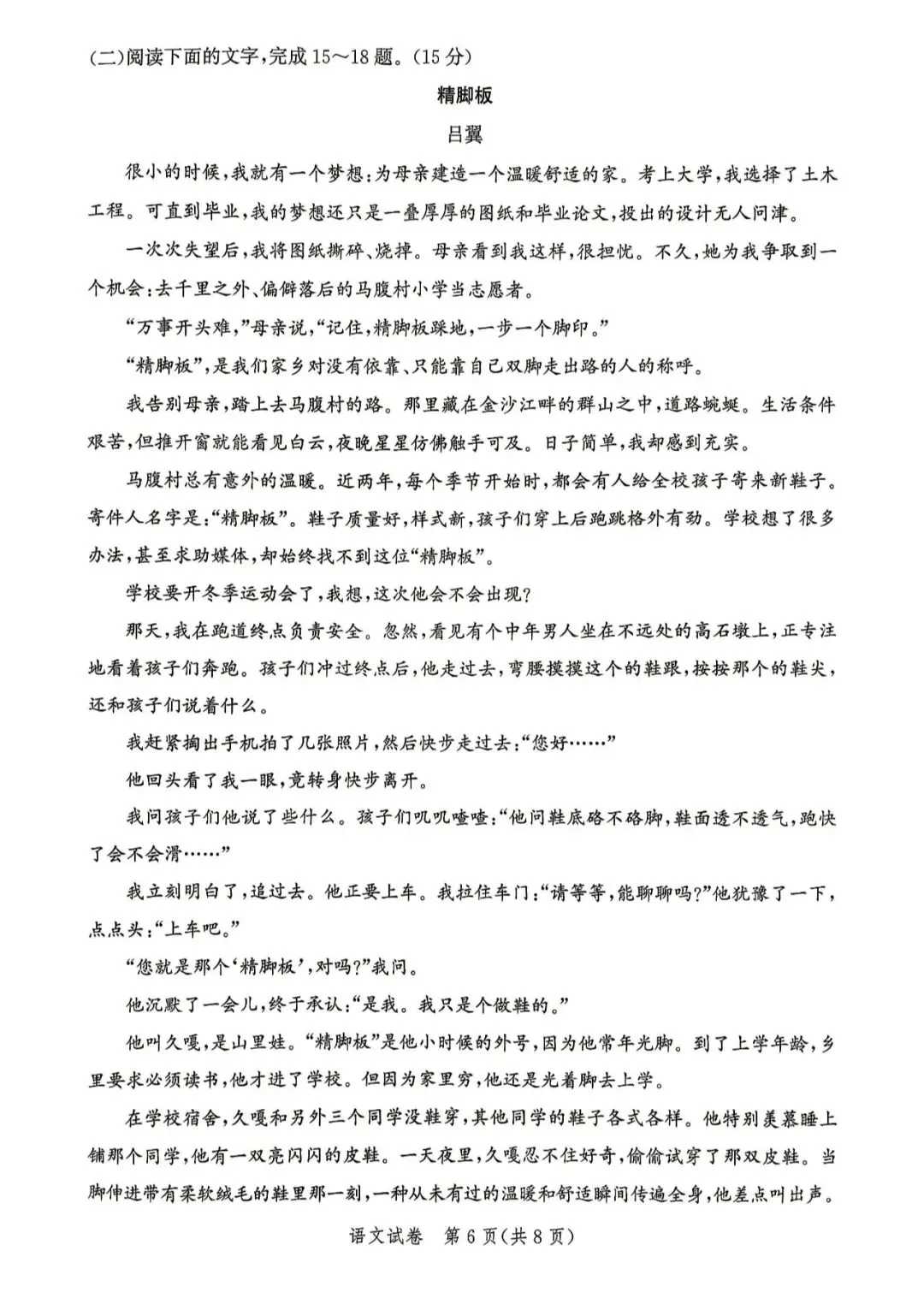 2026年河北中考唐山市一模语文试卷 第6张