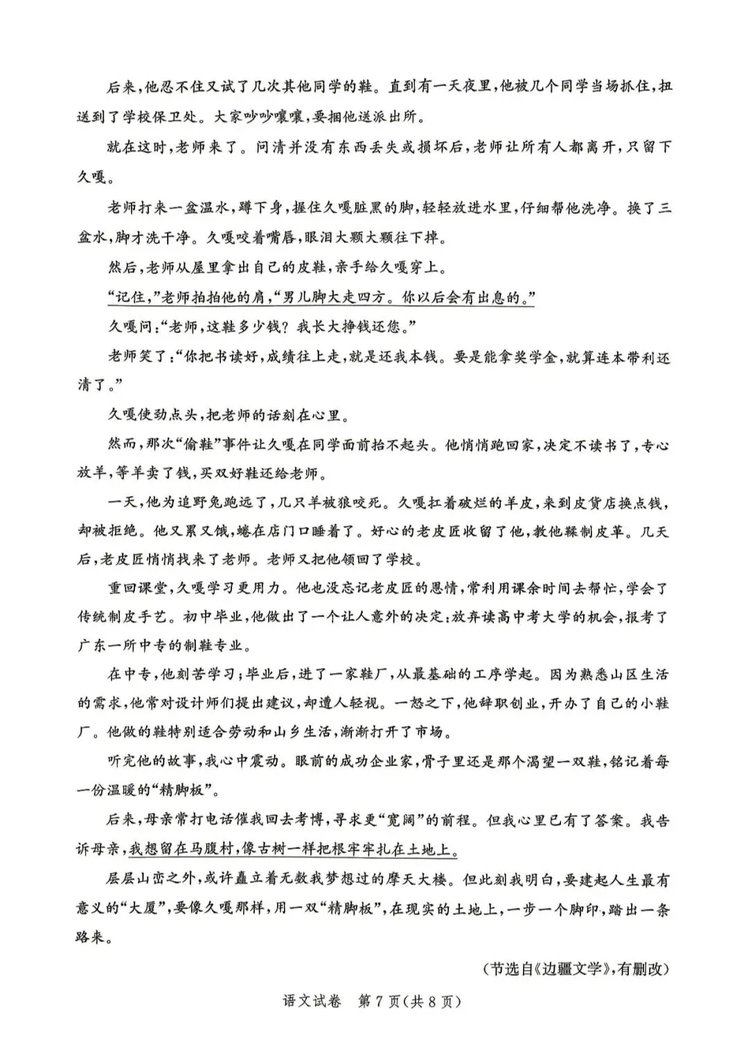 2026年河北中考唐山市一模语文试卷 第7张