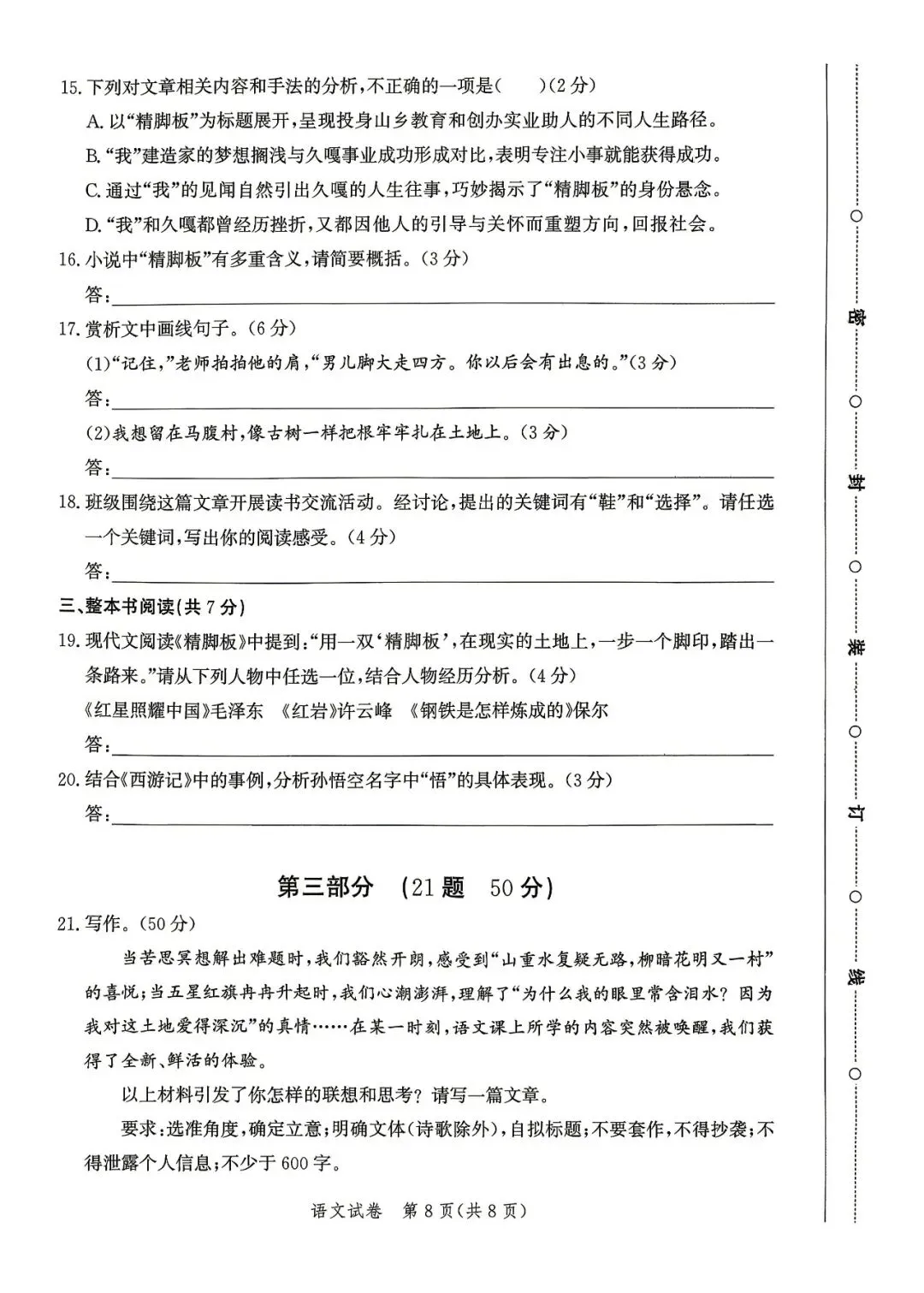2026年河北中考唐山市一模语文试卷 第8张