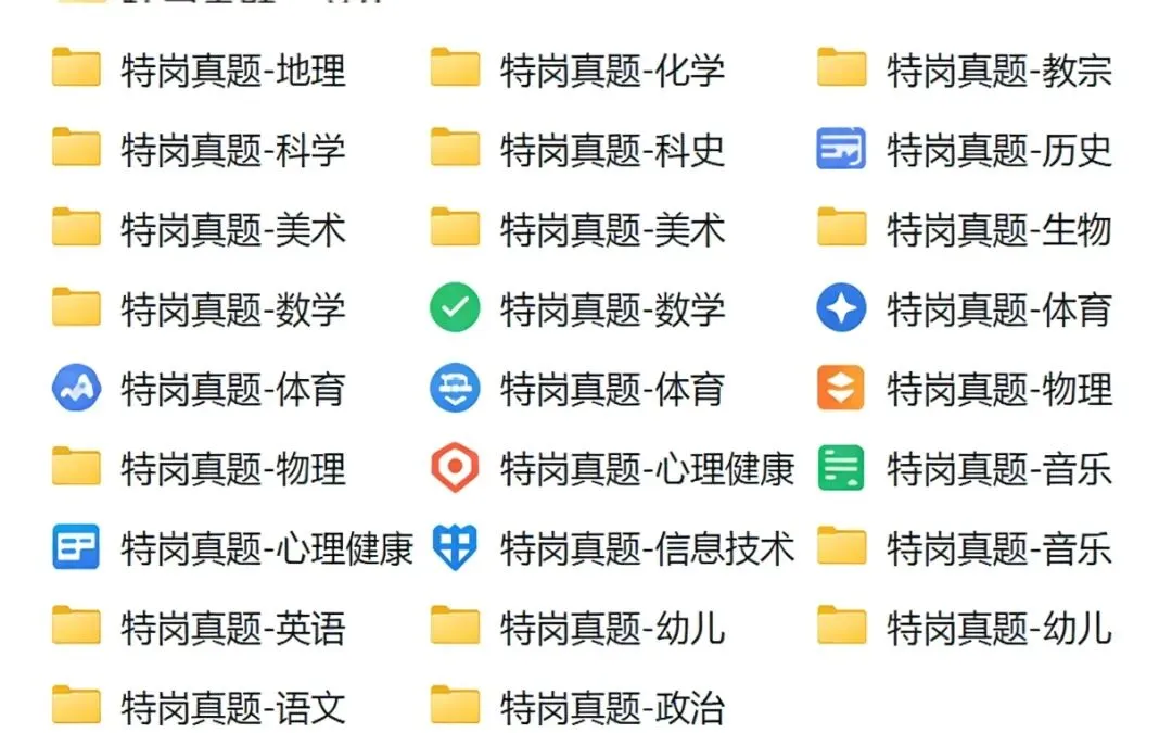 贵州特岗所有学科真题(最全版)分享 第1张