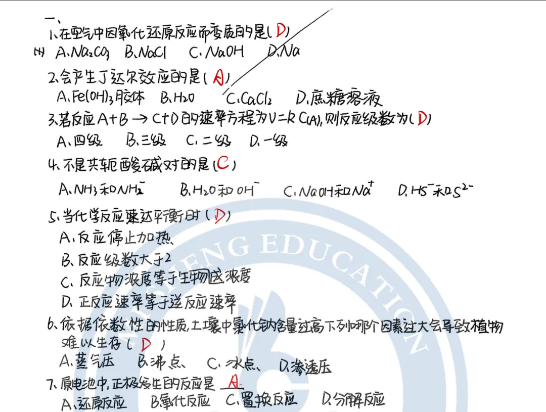 贵州特岗所有学科真题(最全版)分享 第4张