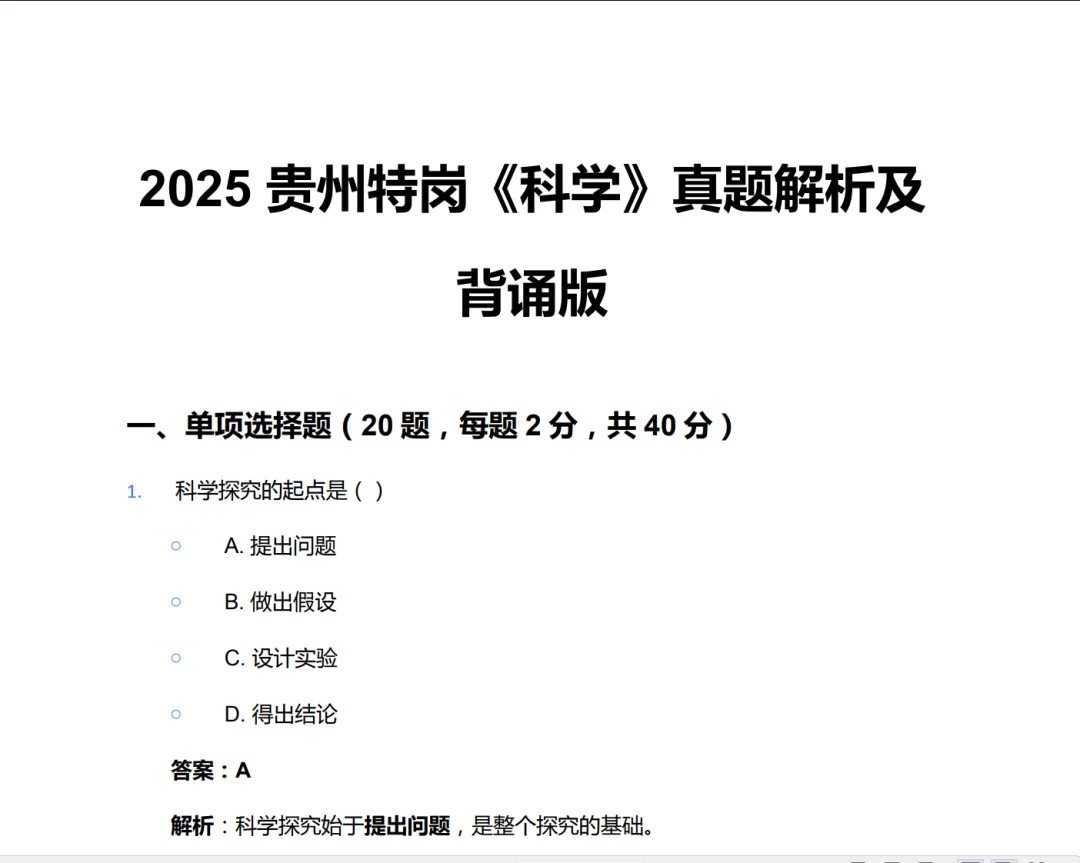 贵州特岗所有学科真题(最全版)分享 第5张