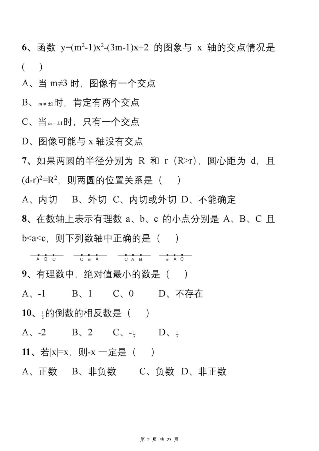 中考刷题必备:从500套初中数学试卷中,精选了177道易错题 第3张 中考刷题必备:从500套初中数学试卷中,精选了177道易错题 第3张