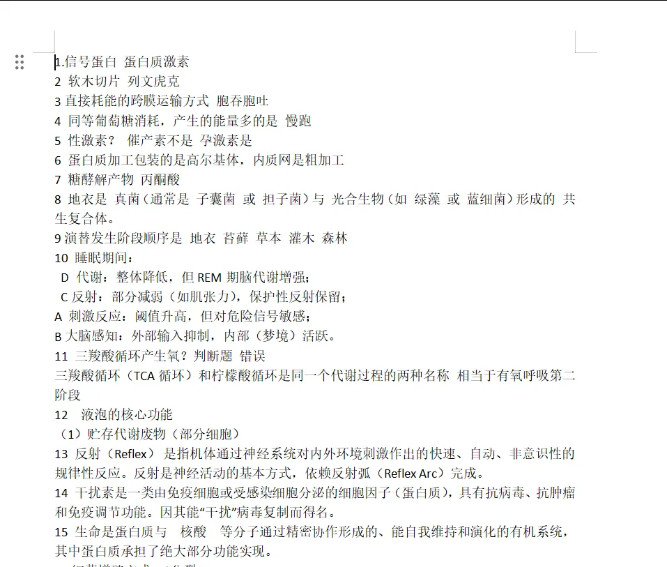 贵州特岗所有学科真题(最全版)分享 第7张