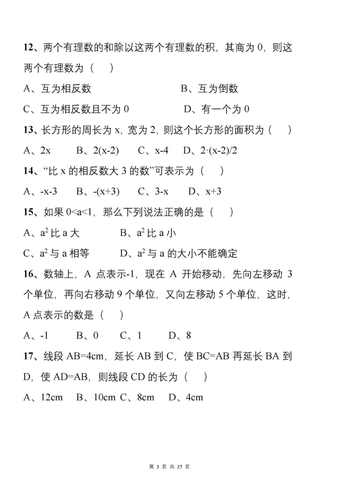 中考刷题必备:从500套初中数学试卷中,精选了177道易错题 第4张 中考刷题必备:从500套初中数学试卷中,精选了177道易错题 第4张