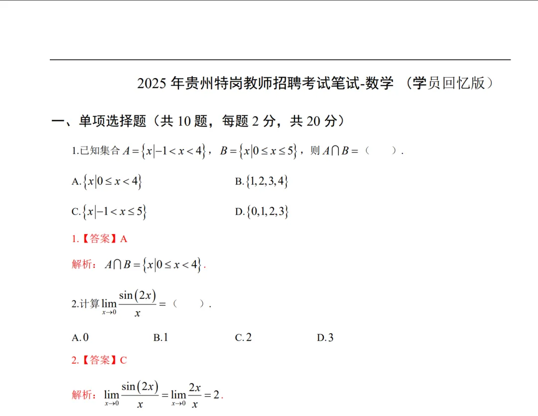 贵州特岗所有学科真题(最全版)分享 第8张