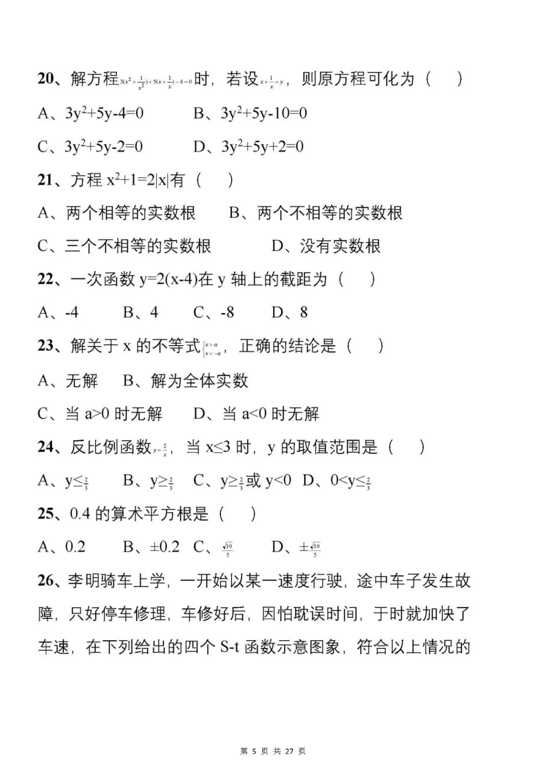 中考刷题必备:从500套初中数学试卷中,精选了177道易错题 第6张 中考刷题必备:从500套初中数学试卷中,精选了177道易错题 第6张