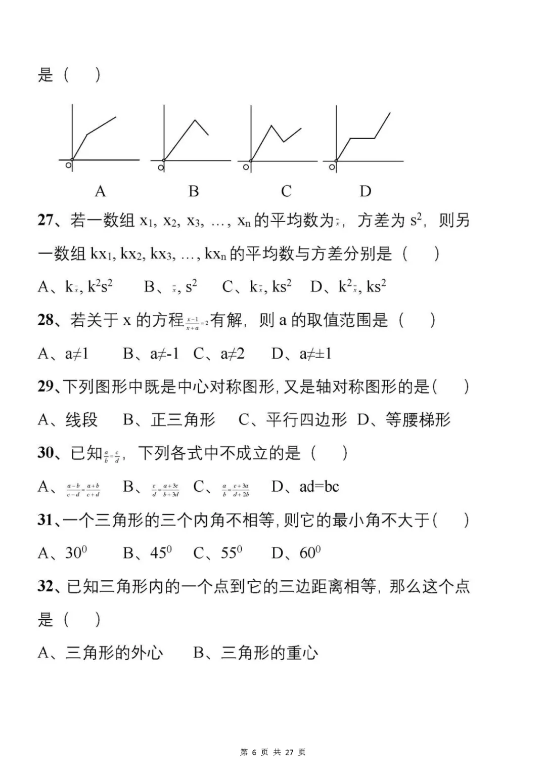 中考刷题必备:从500套初中数学试卷中,精选了177道易错题 第7张 中考刷题必备:从500套初中数学试卷中,精选了177道易错题 第7张
