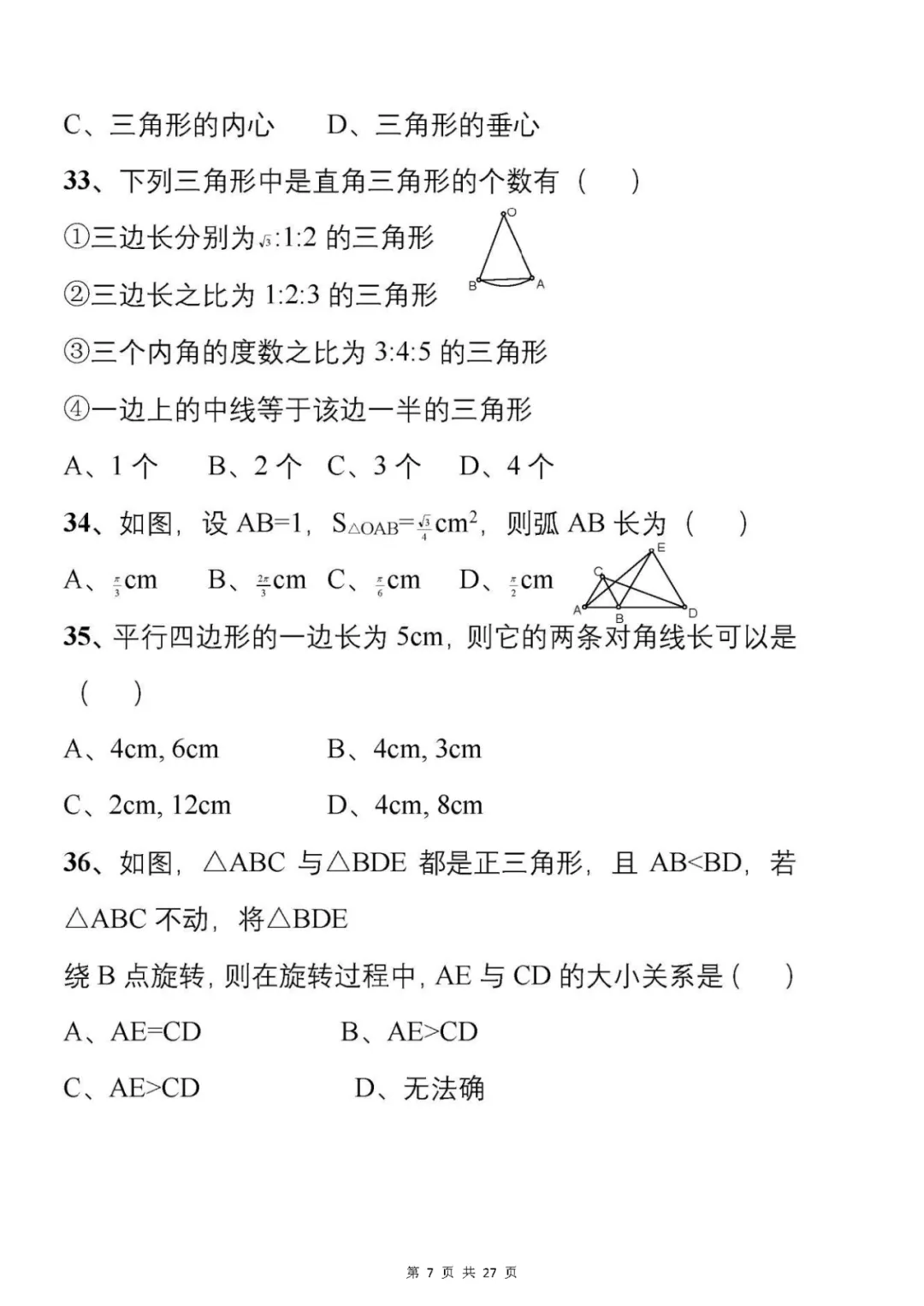 中考刷题必备:从500套初中数学试卷中,精选了177道易错题 第8张 中考刷题必备:从500套初中数学试卷中,精选了177道易错题 第8张