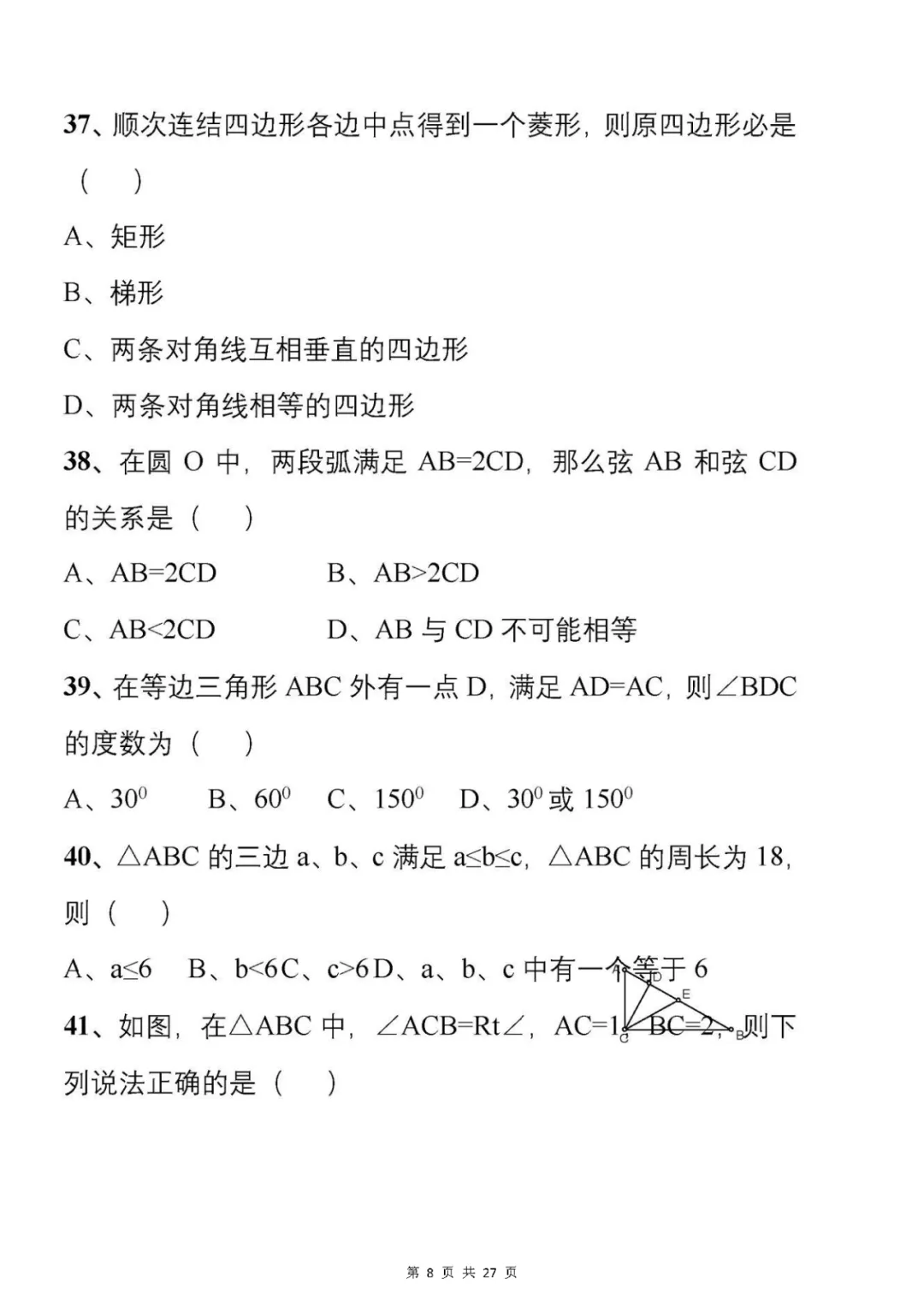 中考刷题必备:从500套初中数学试卷中,精选了177道易错题 第9张 中考刷题必备:从500套初中数学试卷中,精选了177道易错题 第9张