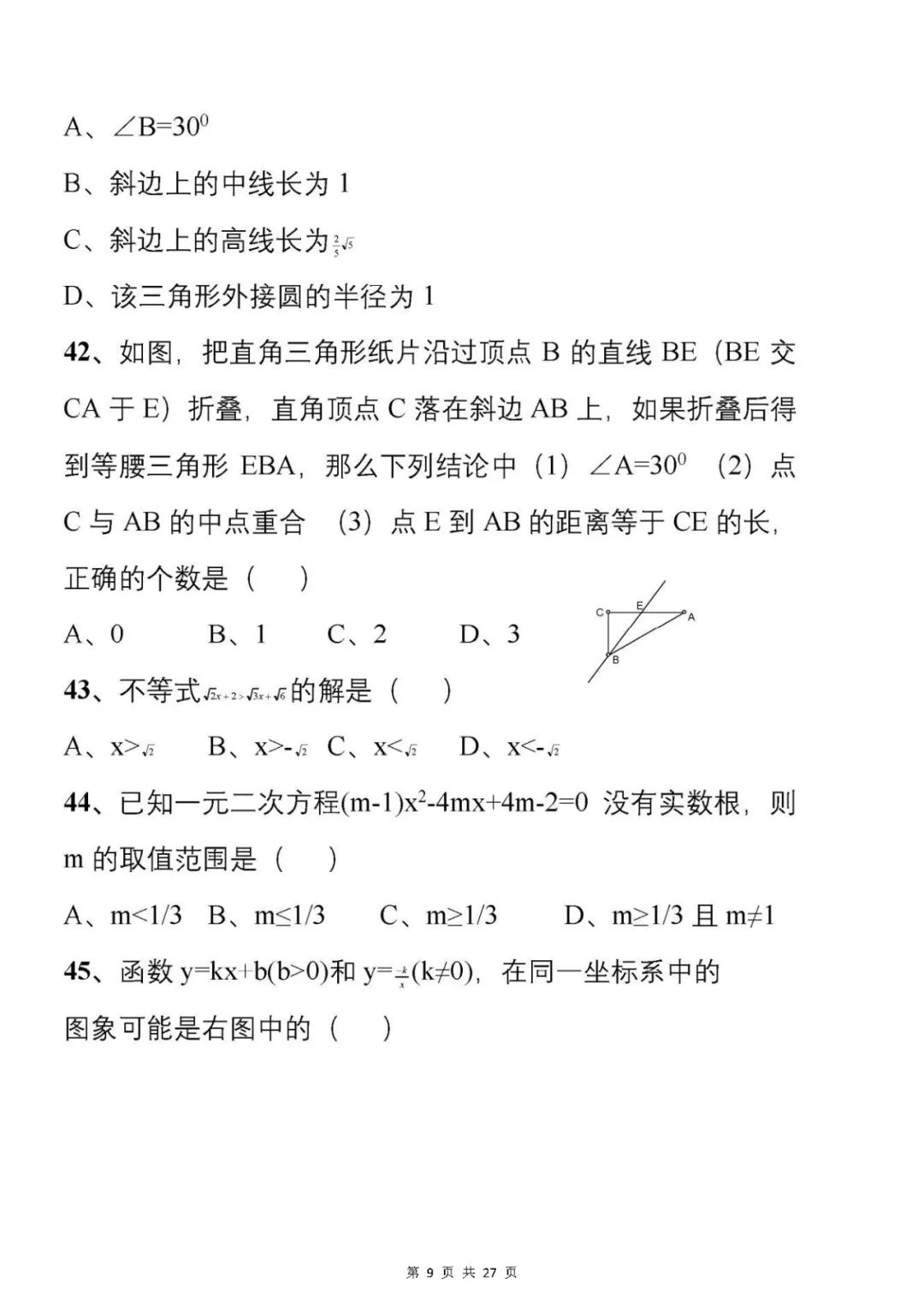 中考刷题必备:从500套初中数学试卷中,精选了177道易错题 第10张 中考刷题必备:从500套初中数学试卷中,精选了177道易错题 第10张