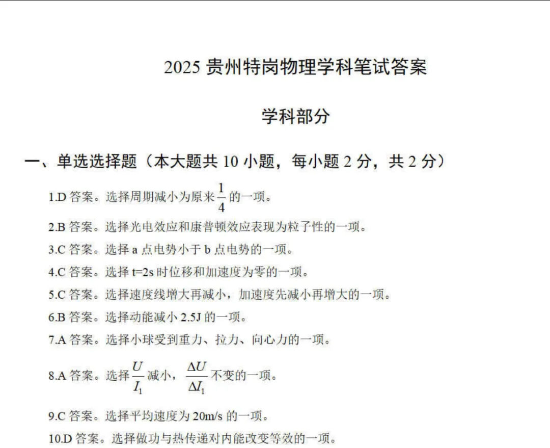 贵州特岗所有学科真题(最全版)分享 第10张