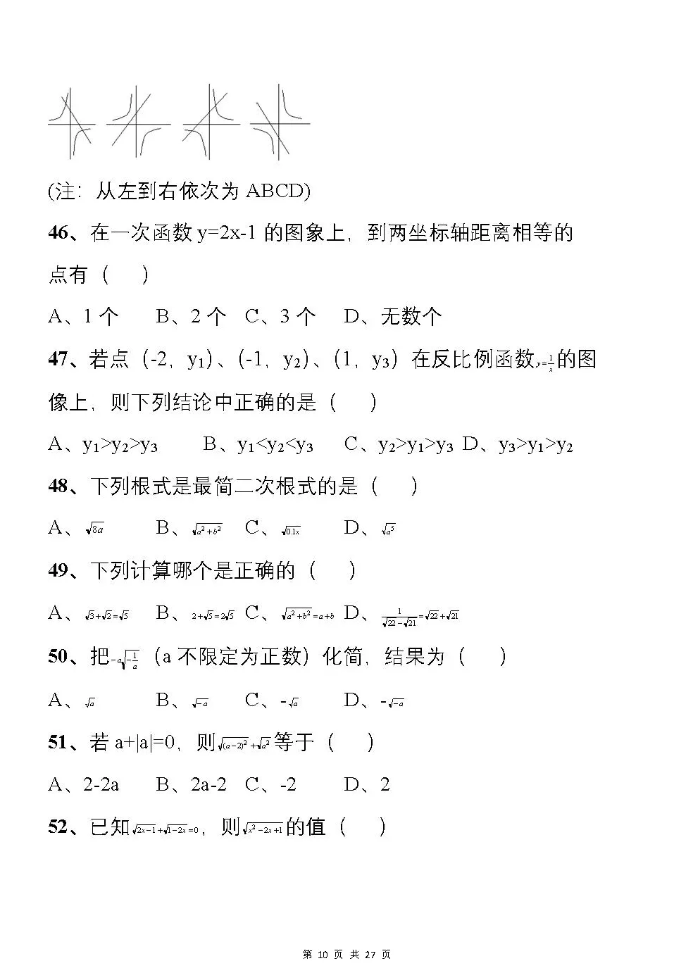 中考刷题必备:从500套初中数学试卷中,精选了177道易错题 第11张 中考刷题必备:从500套初中数学试卷中,精选了177道易错题 第11张