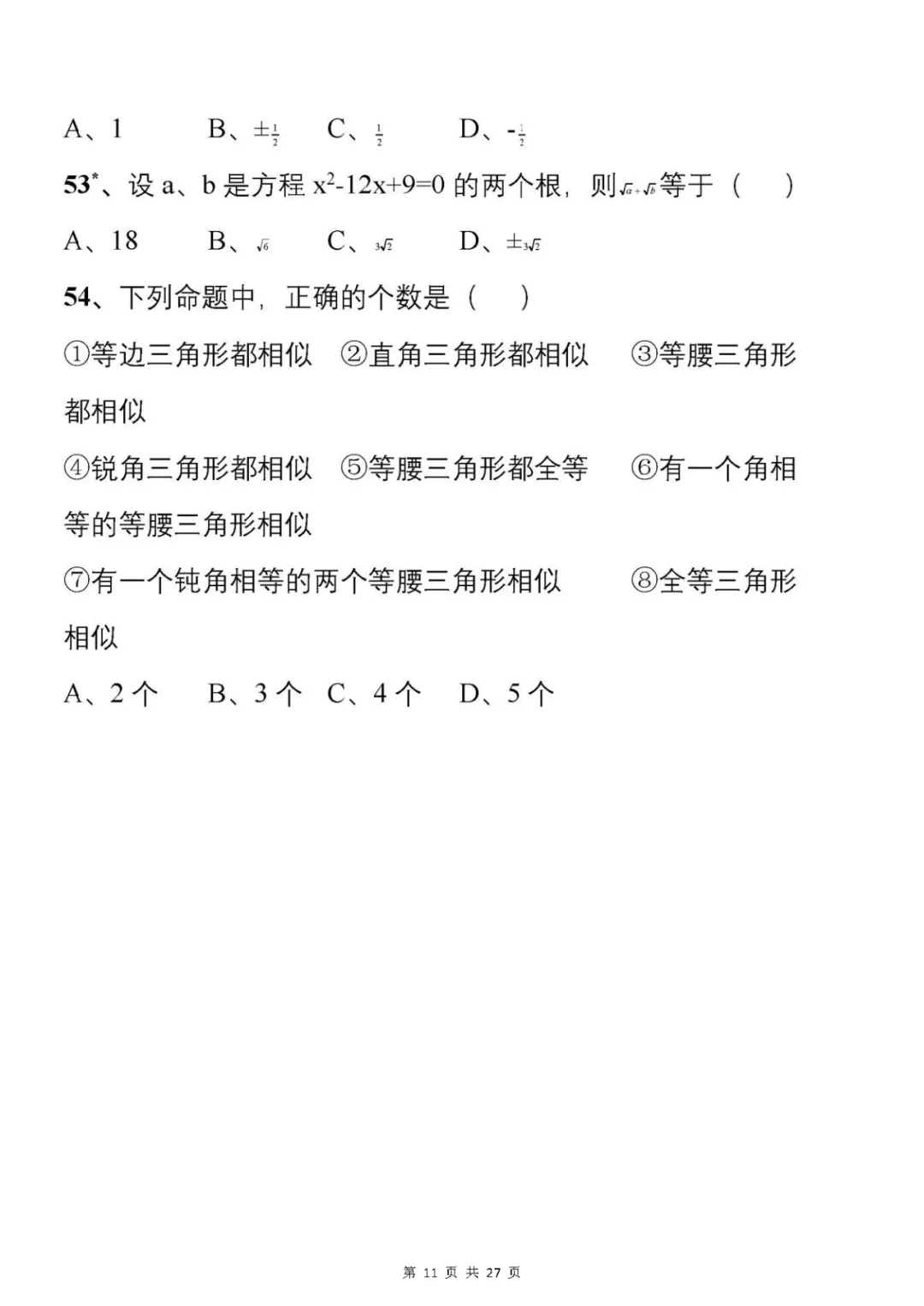 中考刷题必备:从500套初中数学试卷中,精选了177道易错题 第12张 中考刷题必备:从500套初中数学试卷中,精选了177道易错题 第12张