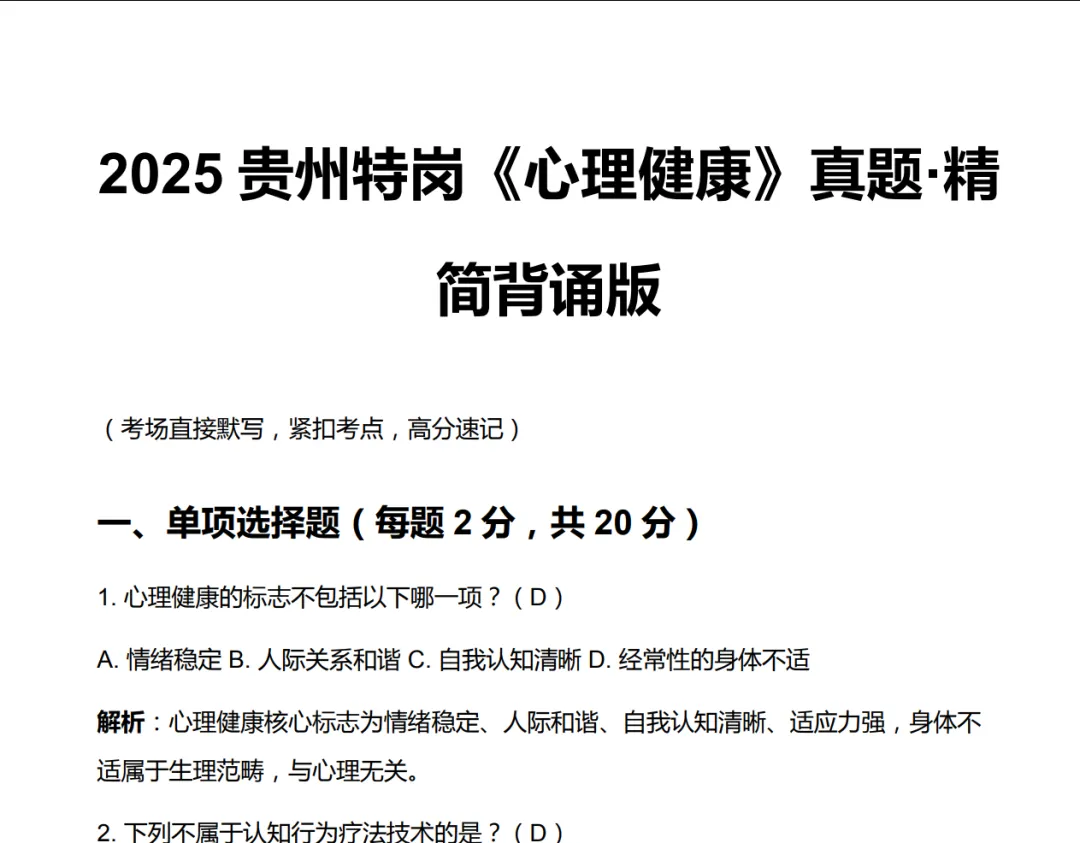 贵州特岗所有学科真题(最全版)分享 第11张
