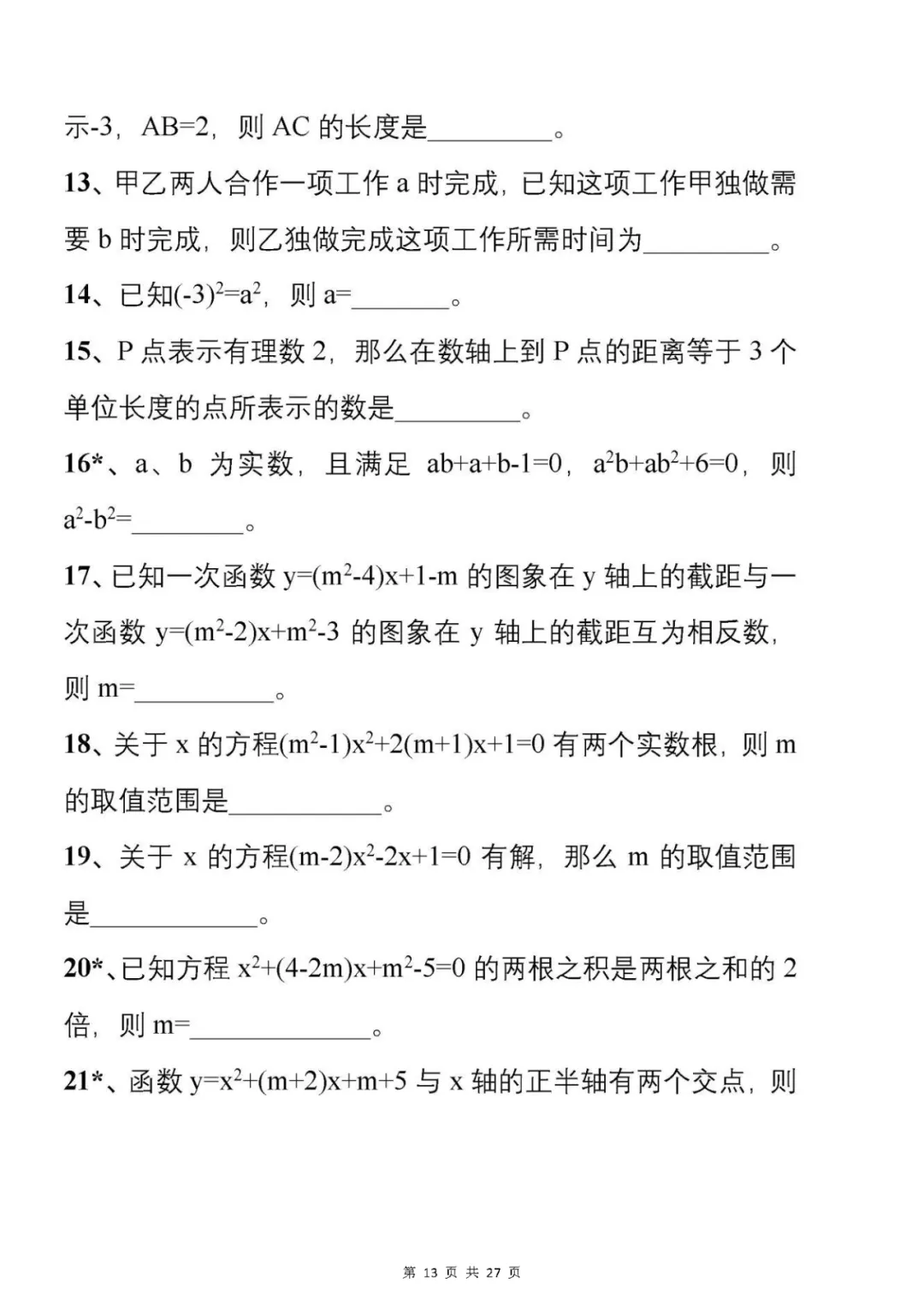中考刷题必备:从500套初中数学试卷中,精选了177道易错题 第14张 中考刷题必备:从500套初中数学试卷中,精选了177道易错题 第14张