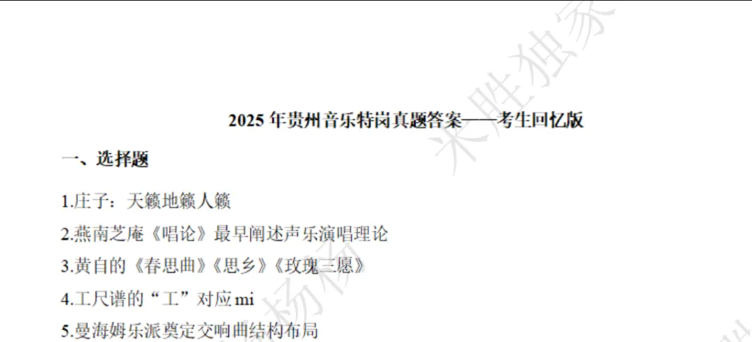 贵州特岗所有学科真题(最全版)分享 第13张