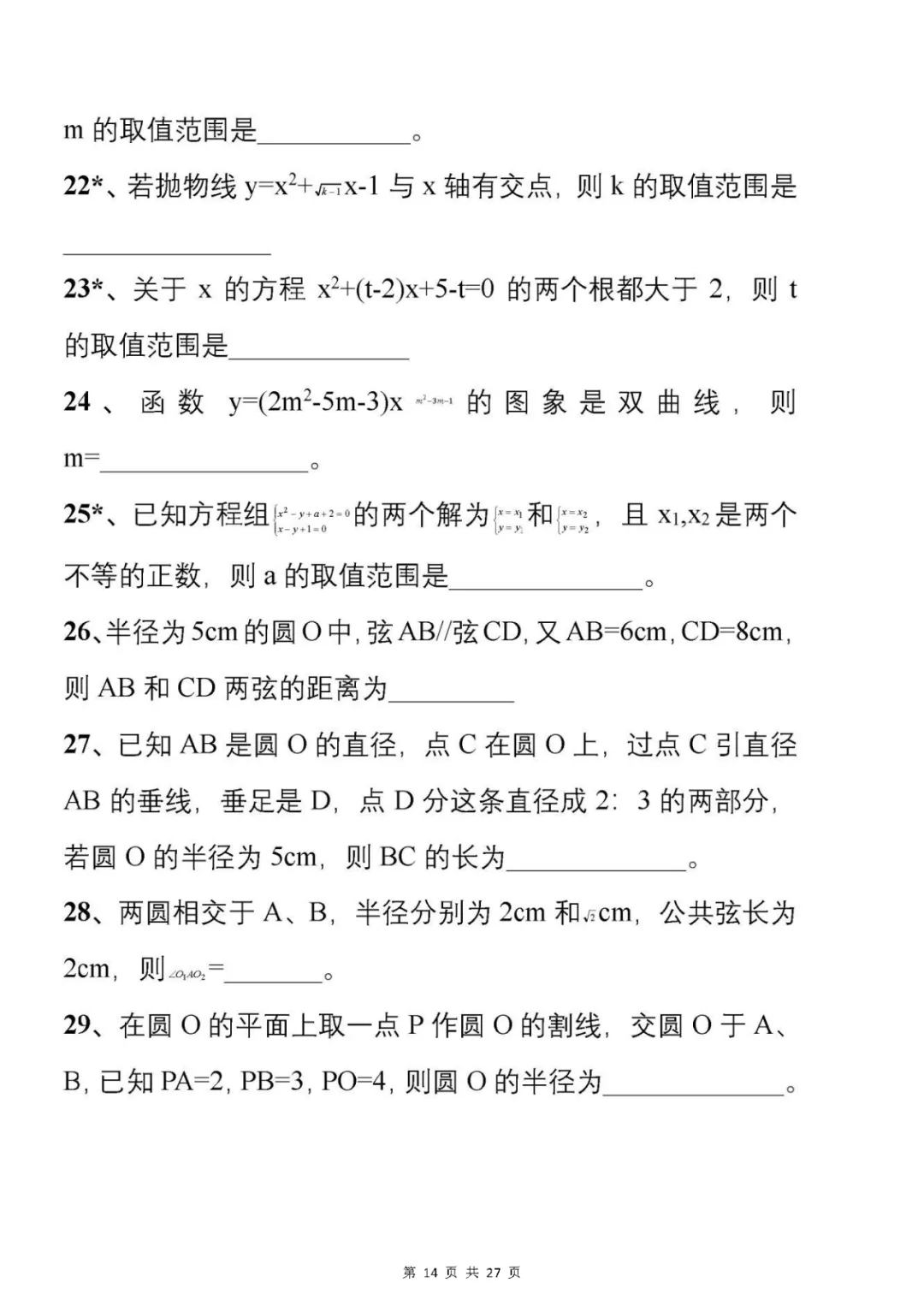 中考刷题必备:从500套初中数学试卷中,精选了177道易错题 第15张 中考刷题必备:从500套初中数学试卷中,精选了177道易错题 第15张