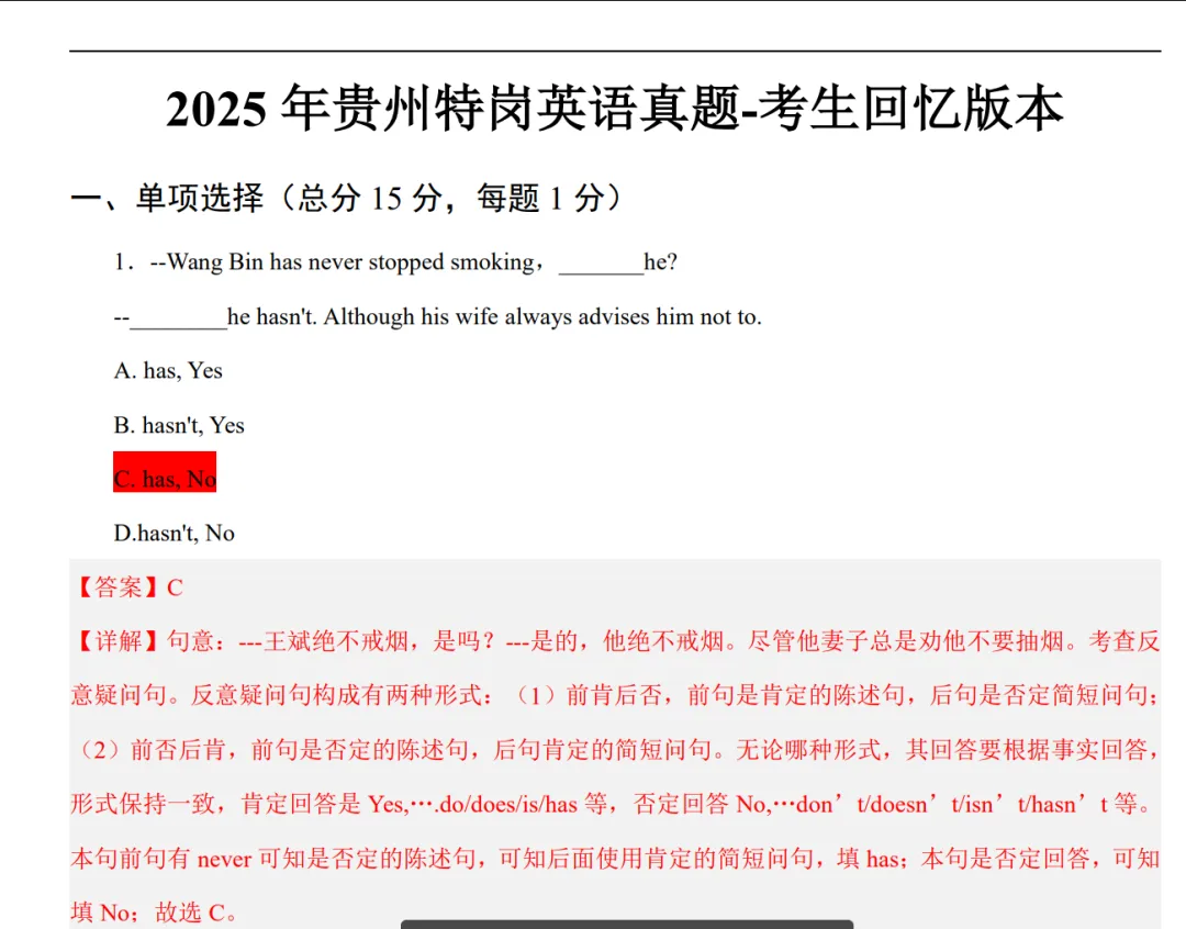 贵州特岗所有学科真题(最全版)分享 第14张