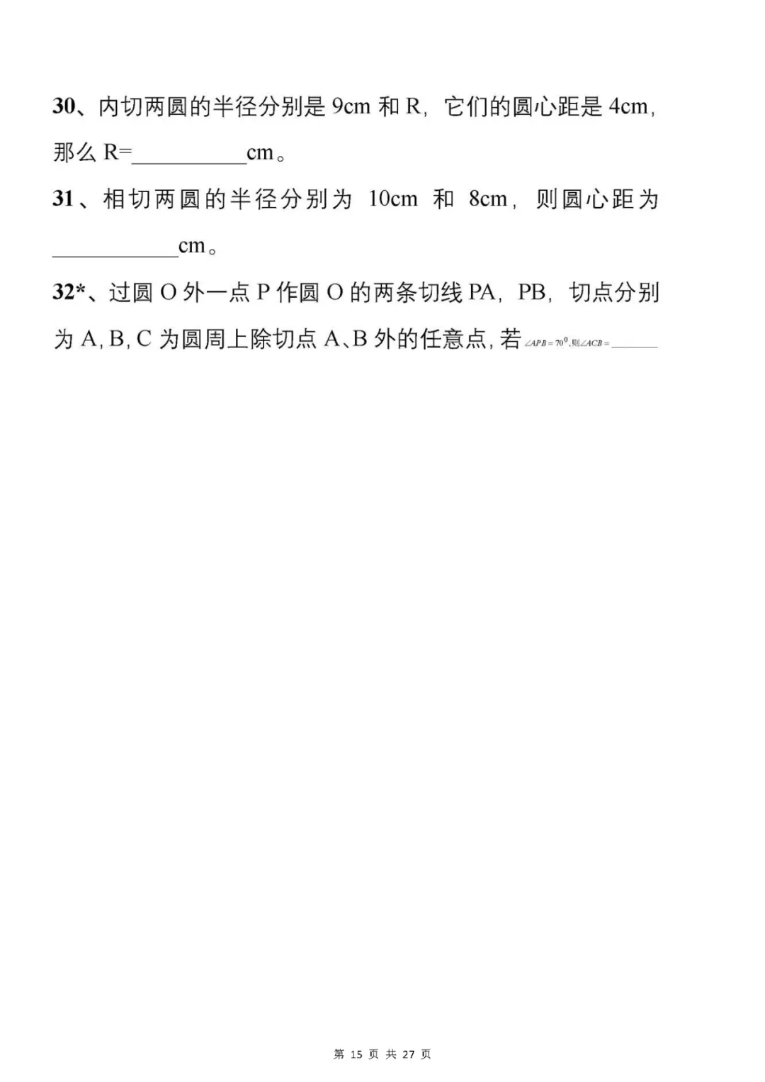 中考刷题必备:从500套初中数学试卷中,精选了177道易错题 第16张 中考刷题必备:从500套初中数学试卷中,精选了177道易错题 第16张