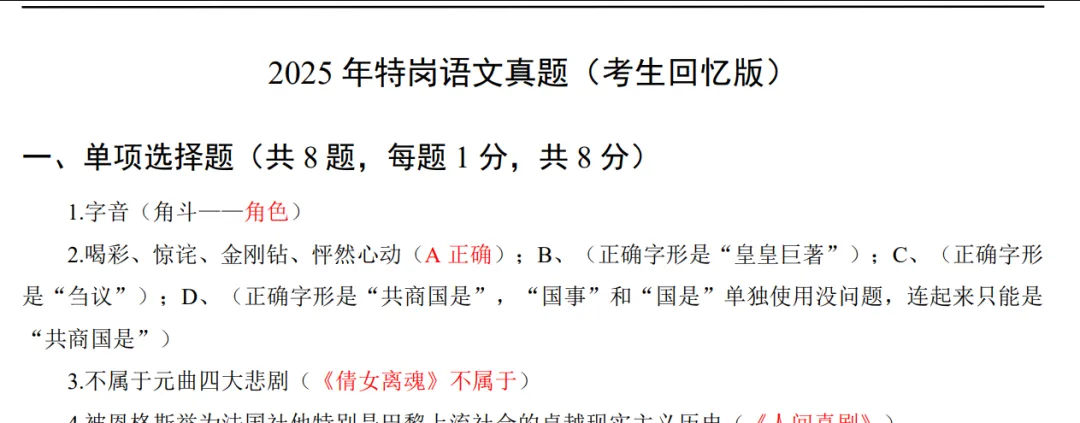 贵州特岗所有学科真题(最全版)分享 第16张