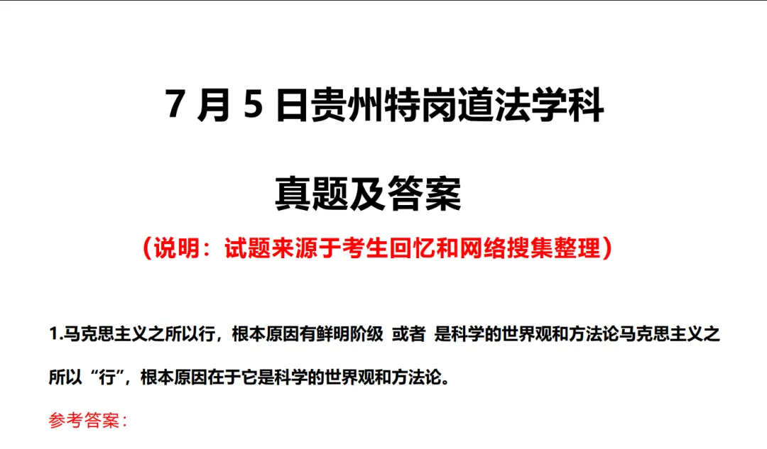 贵州特岗所有学科真题(最全版)分享 第17张