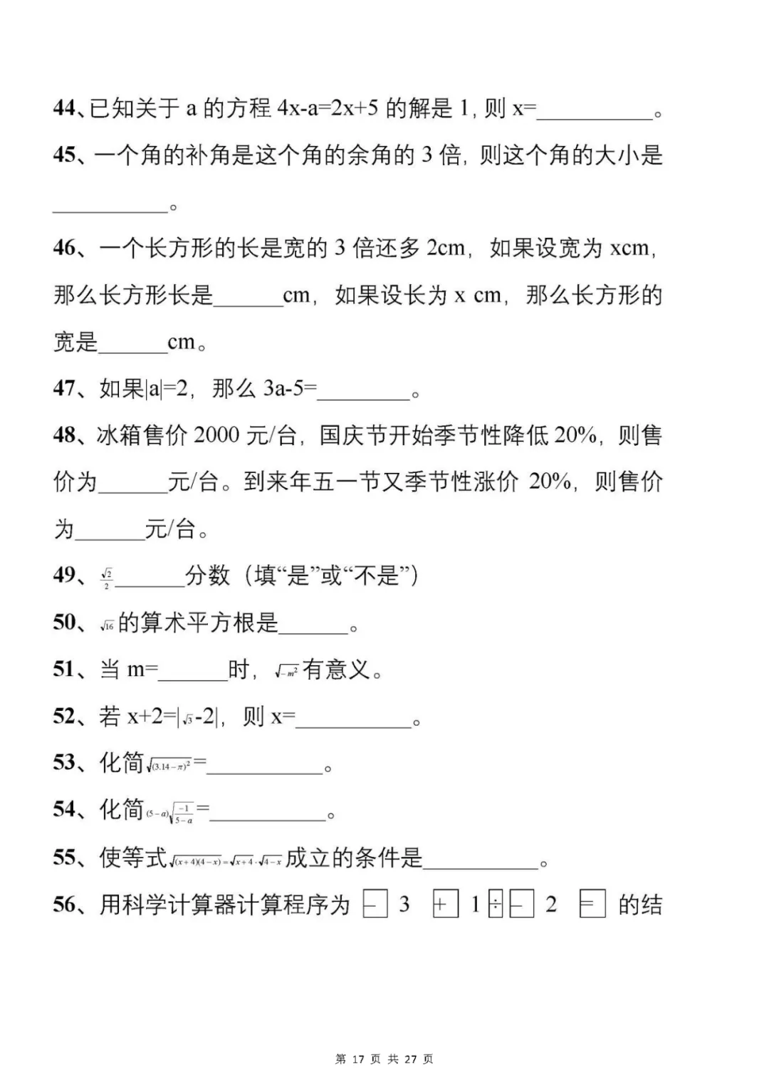 中考刷题必备:从500套初中数学试卷中,精选了177道易错题 第18张 中考刷题必备:从500套初中数学试卷中,精选了177道易错题 第18张