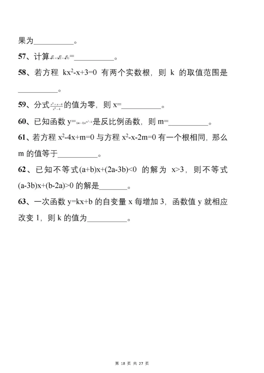 中考刷题必备:从500套初中数学试卷中,精选了177道易错题 第19张 中考刷题必备:从500套初中数学试卷中,精选了177道易错题 第19张
