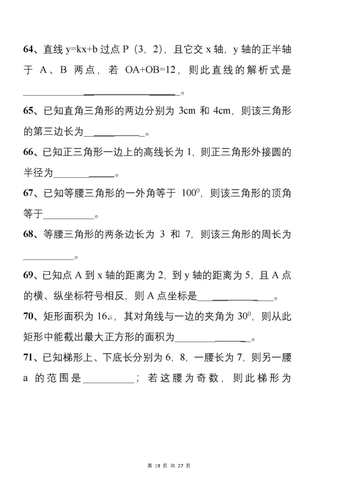 中考刷题必备:从500套初中数学试卷中,精选了177道易错题 第20张 中考刷题必备:从500套初中数学试卷中,精选了177道易错题 第20张