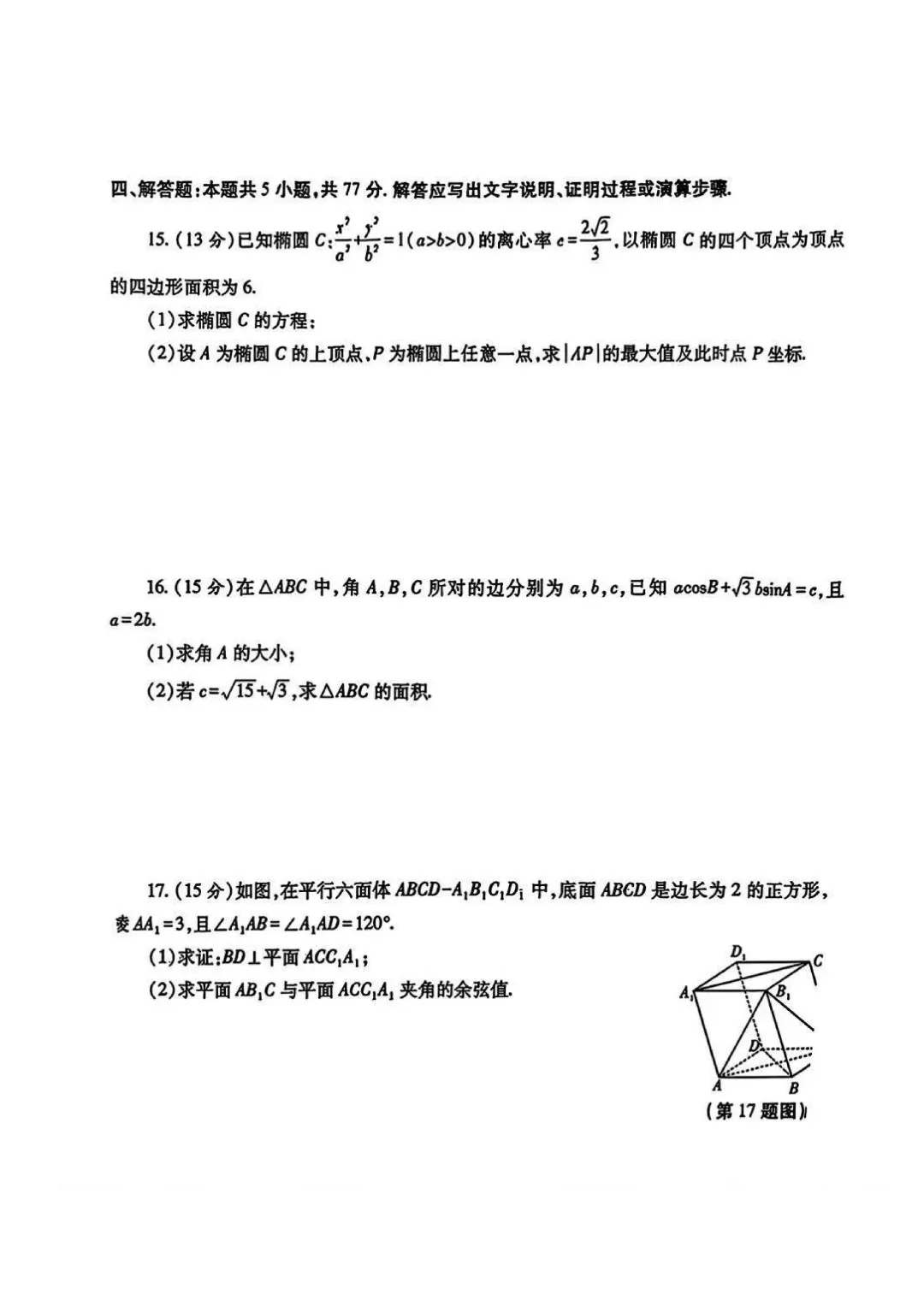 2026届陕西省高考数学二模试卷(含答案) 第3张