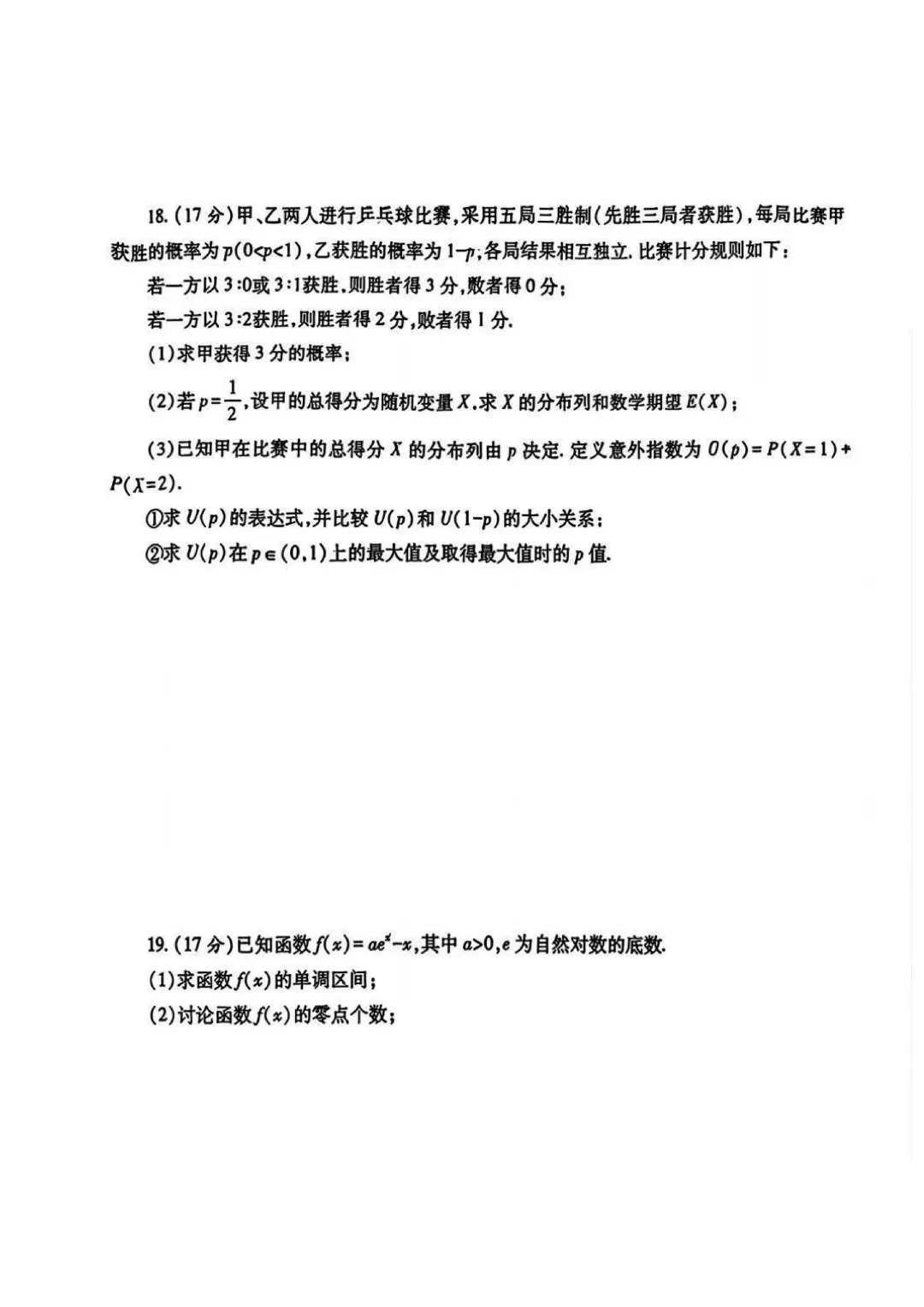 2026届陕西省高考数学二模试卷(含答案) 第4张