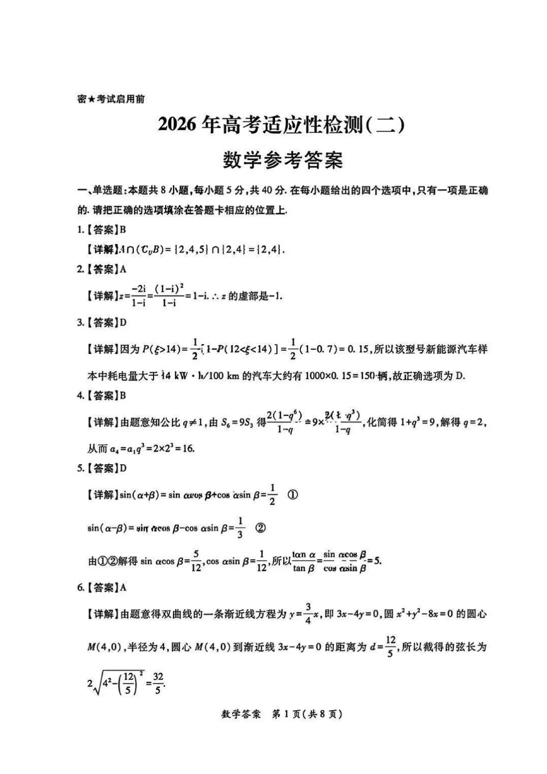 2026届陕西省高考数学二模试卷(含答案) 第5张