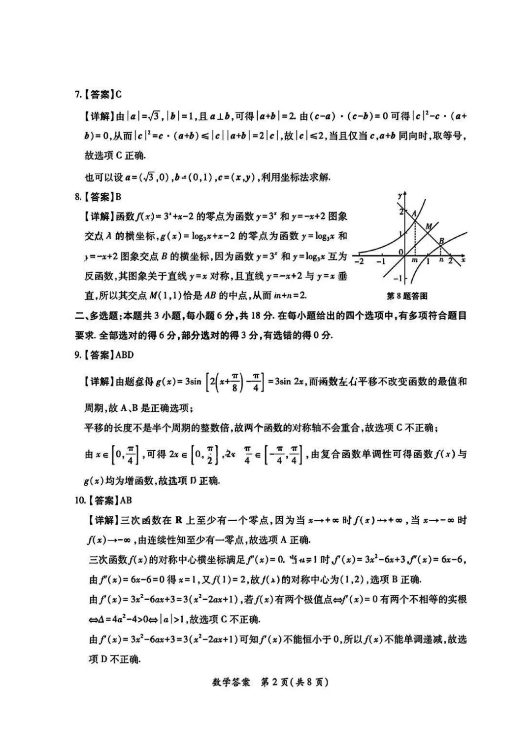 2026届陕西省高考数学二模试卷(含答案) 第6张