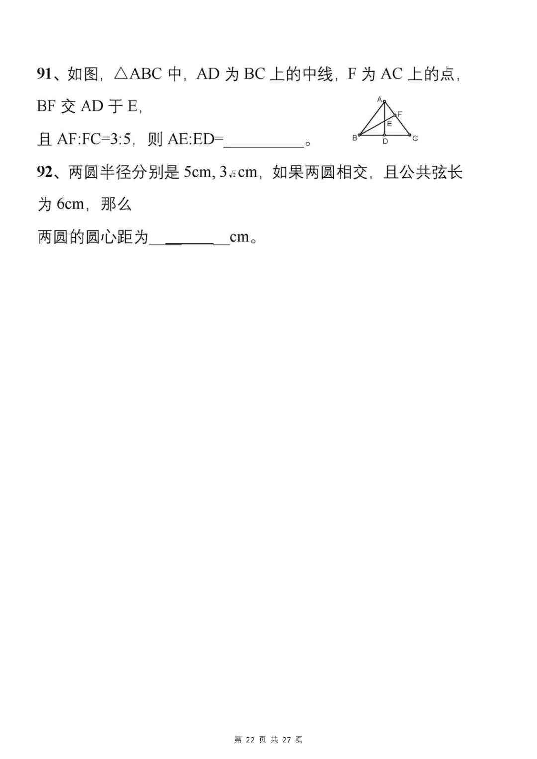 中考刷题必备:从500套初中数学试卷中,精选了177道易错题 第23张 中考刷题必备:从500套初中数学试卷中,精选了177道易错题 第23张