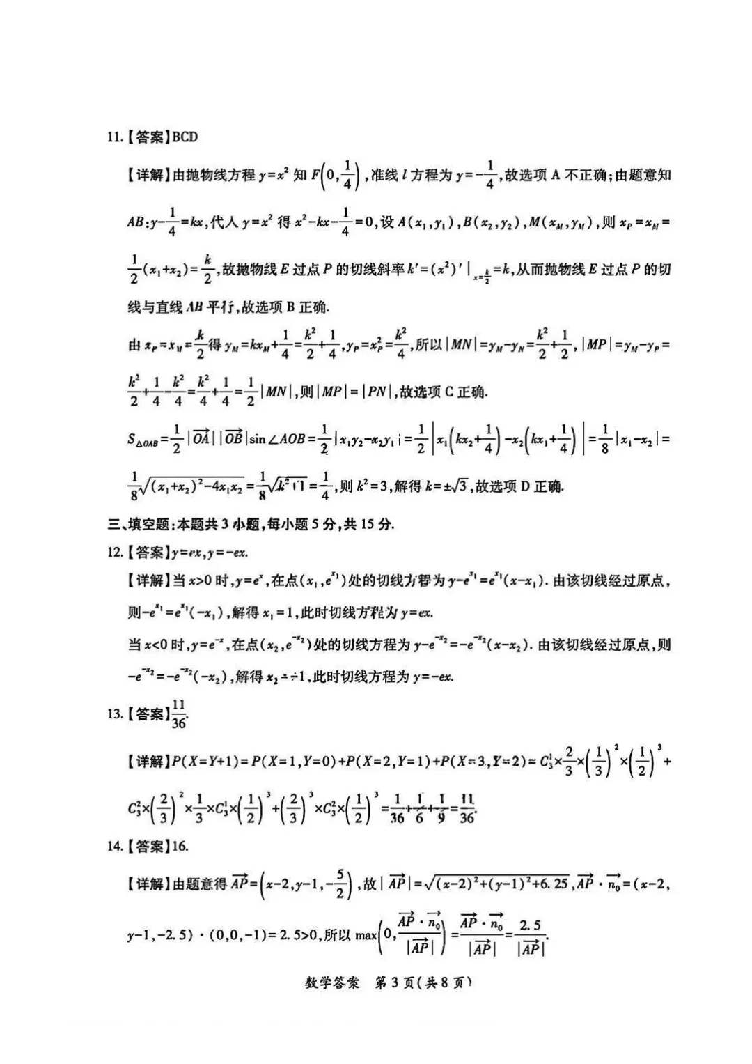 2026届陕西省高考数学二模试卷(含答案) 第7张