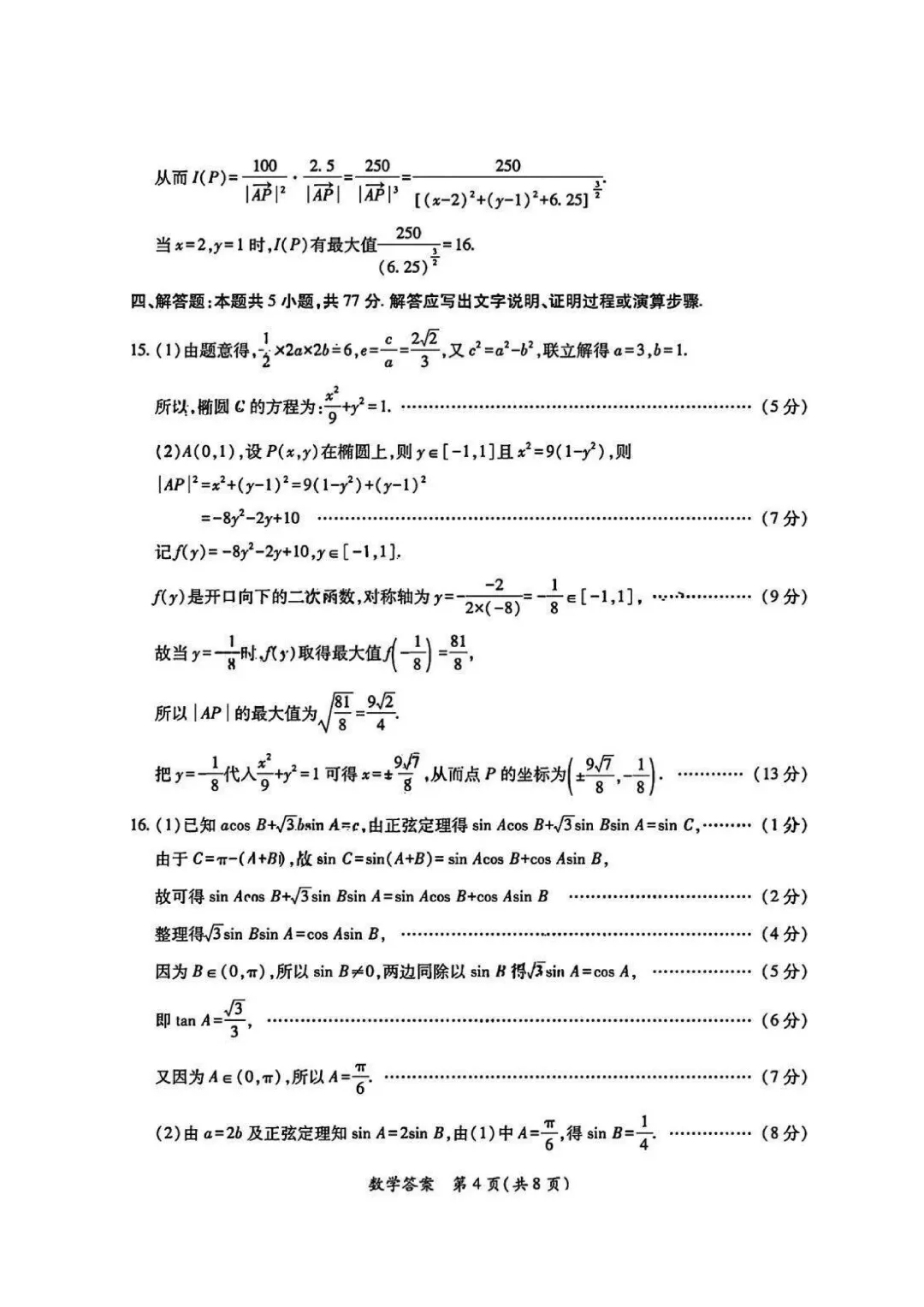 2026届陕西省高考数学二模试卷(含答案) 第8张