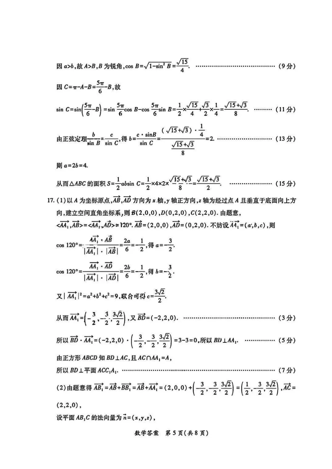 2026届陕西省高考数学二模试卷(含答案) 第9张